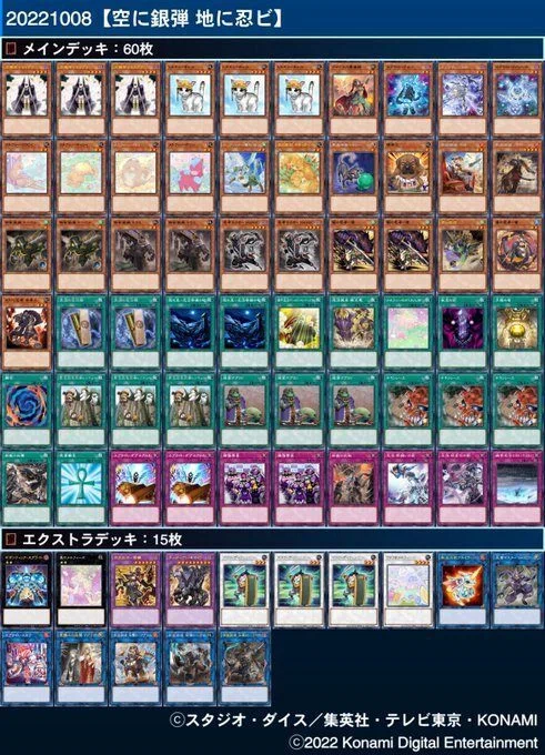 遊戯王デッキ紹介【空に銀弾 地に忍ビ】｜おかやん
