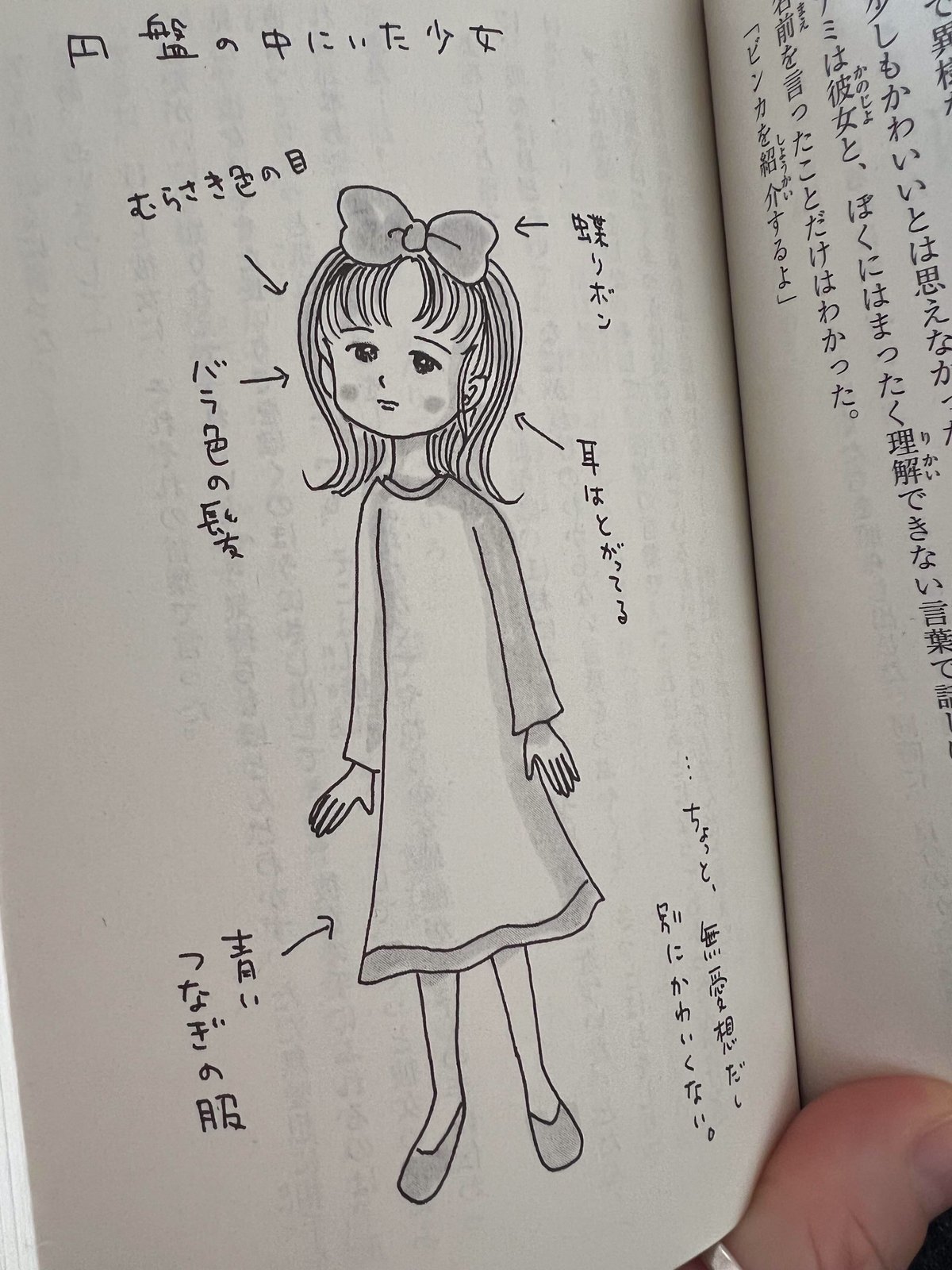 もどってきたアミ〜小さな宇宙人〜 第3章 念願の再会｜あしたね  