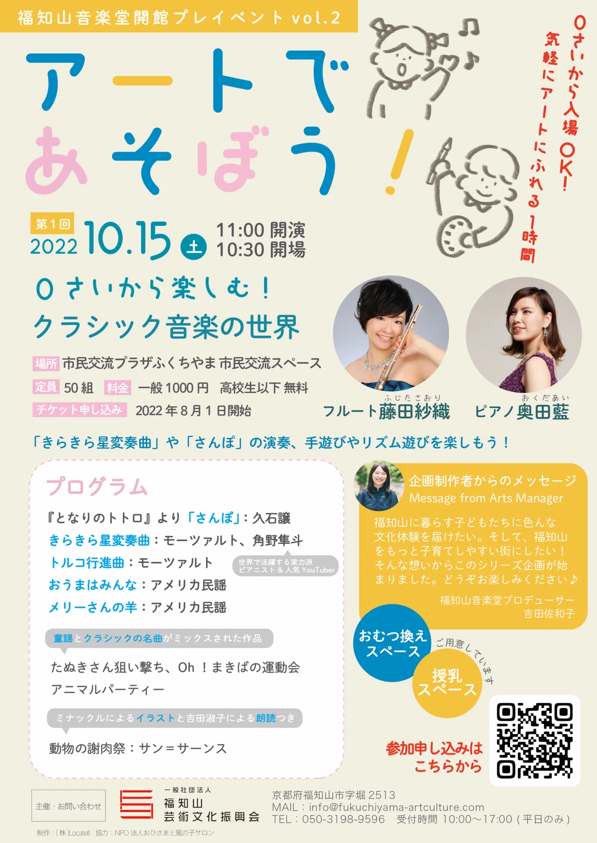 前売り券完売！福知山音楽堂の開館プレイベント2公演を終えて｜吉田佐和子