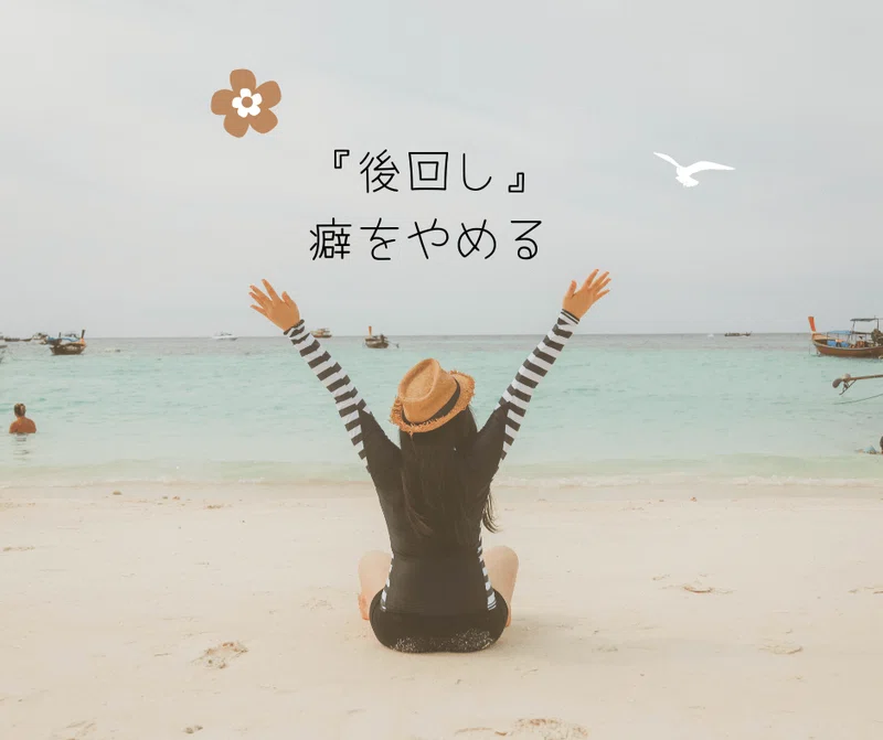 後回し】癖をやめる』|オオイ エイジ