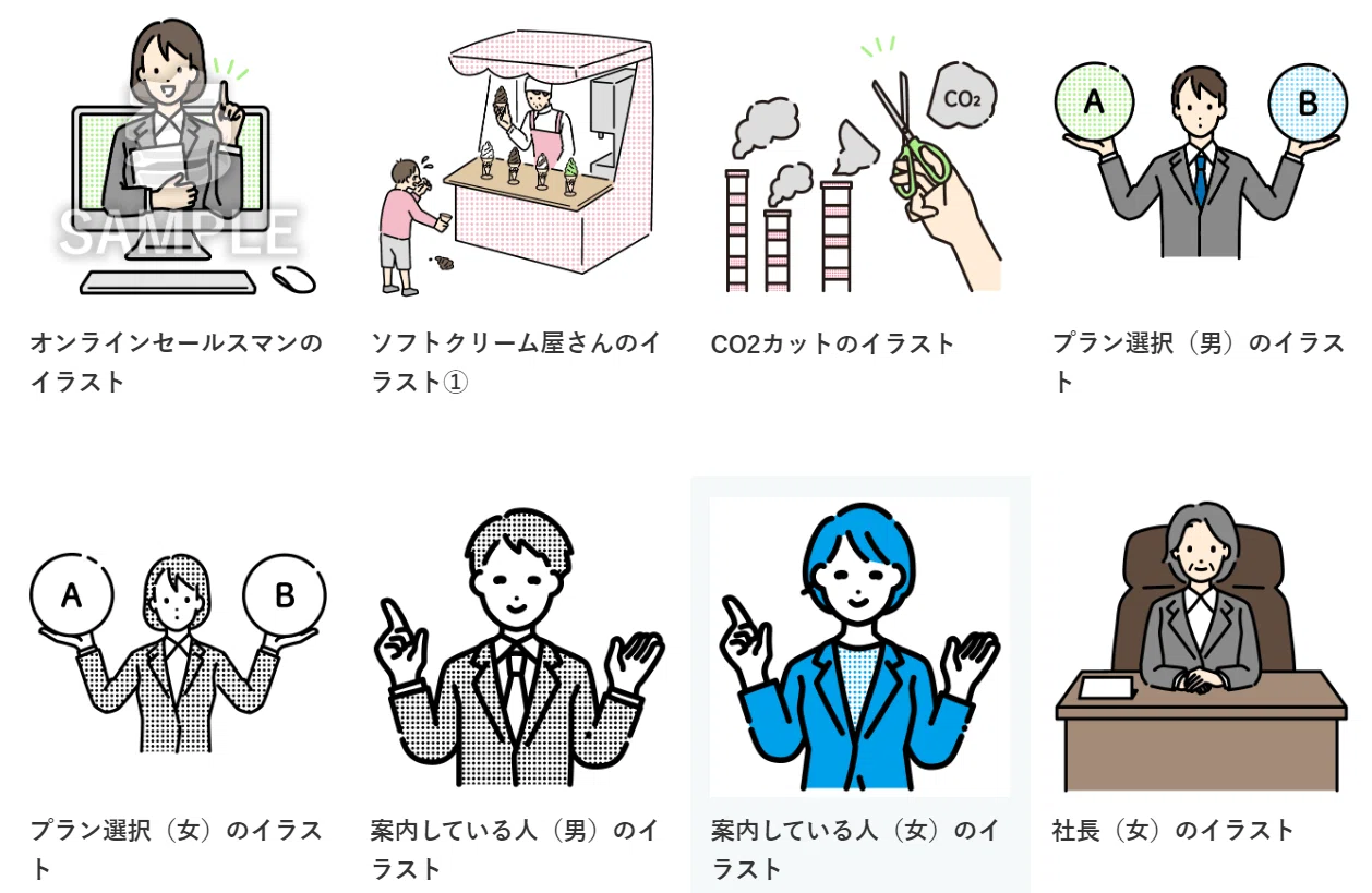 ちょうど いい イラスト