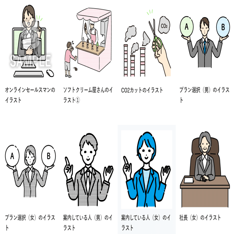ビジネスシーンに最適な無料イラスト素材サイト解説 ちょうどいいイラスト パワポ研 Note
