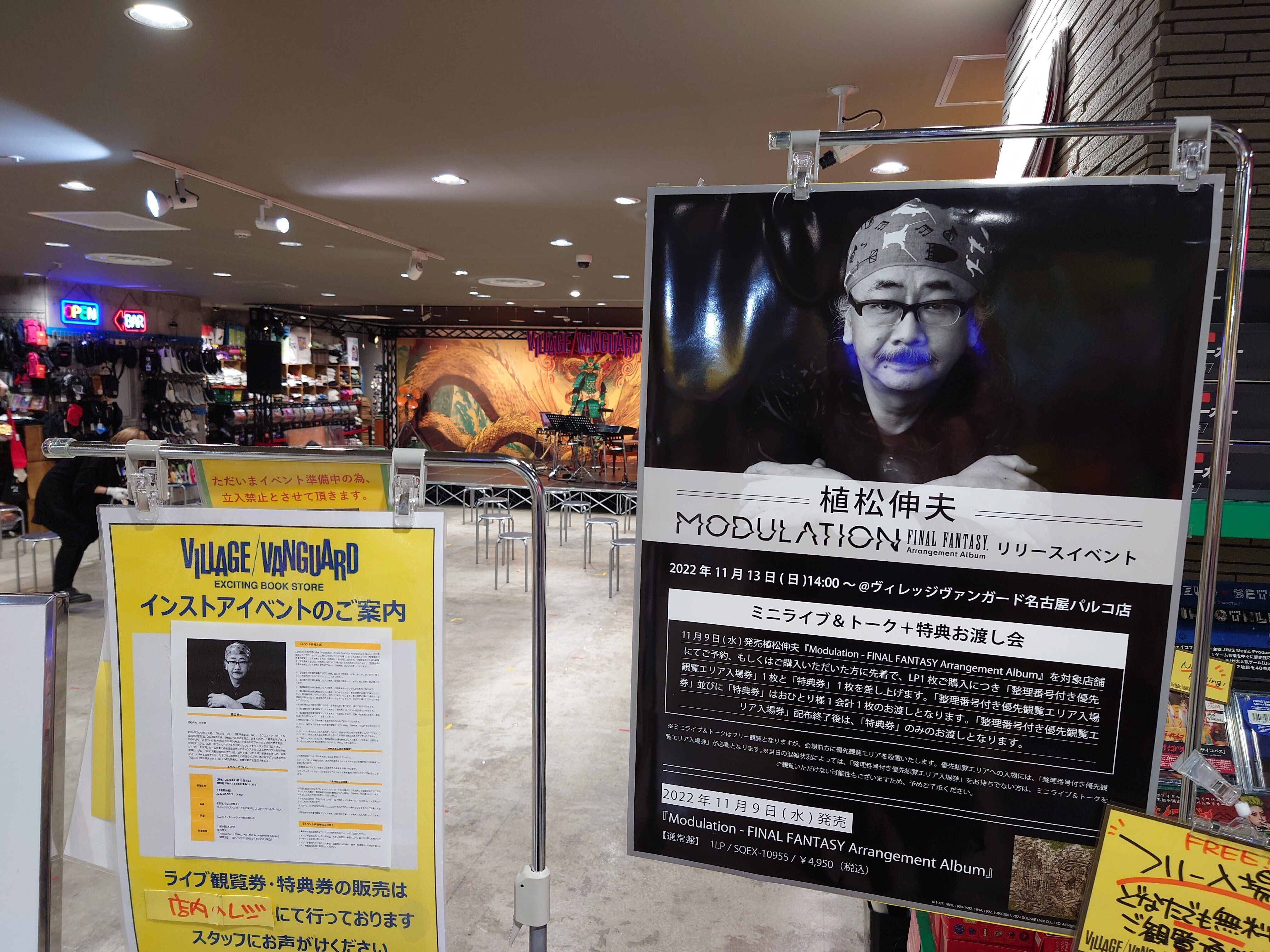 2022.11.13 （名古屋）植松伸夫『Modulation - FINAL FANTASY