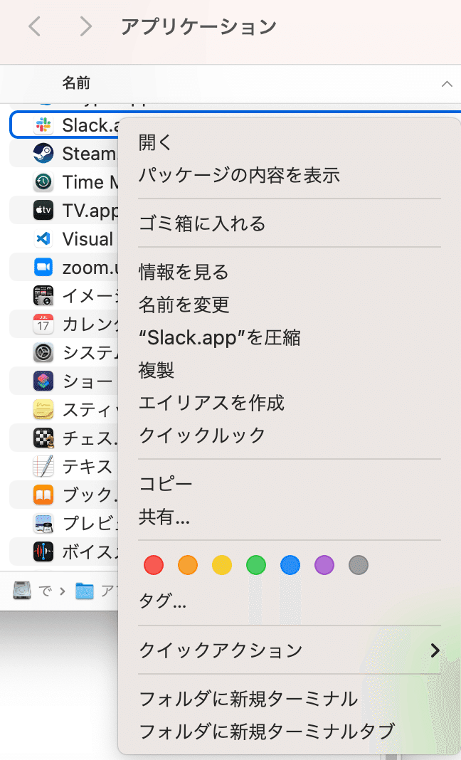 Python Launcher.appでデスクトップにあるPythonファイルをダブルクリックしたらファイルに記述したアプリケーションが ...
