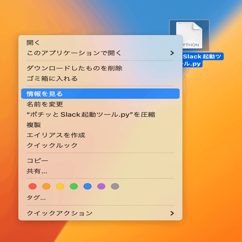 Python Launcher.appでデスクトップにあるPythonファイルをダブルクリックしたらファイルに記述したアプリケーションが ...