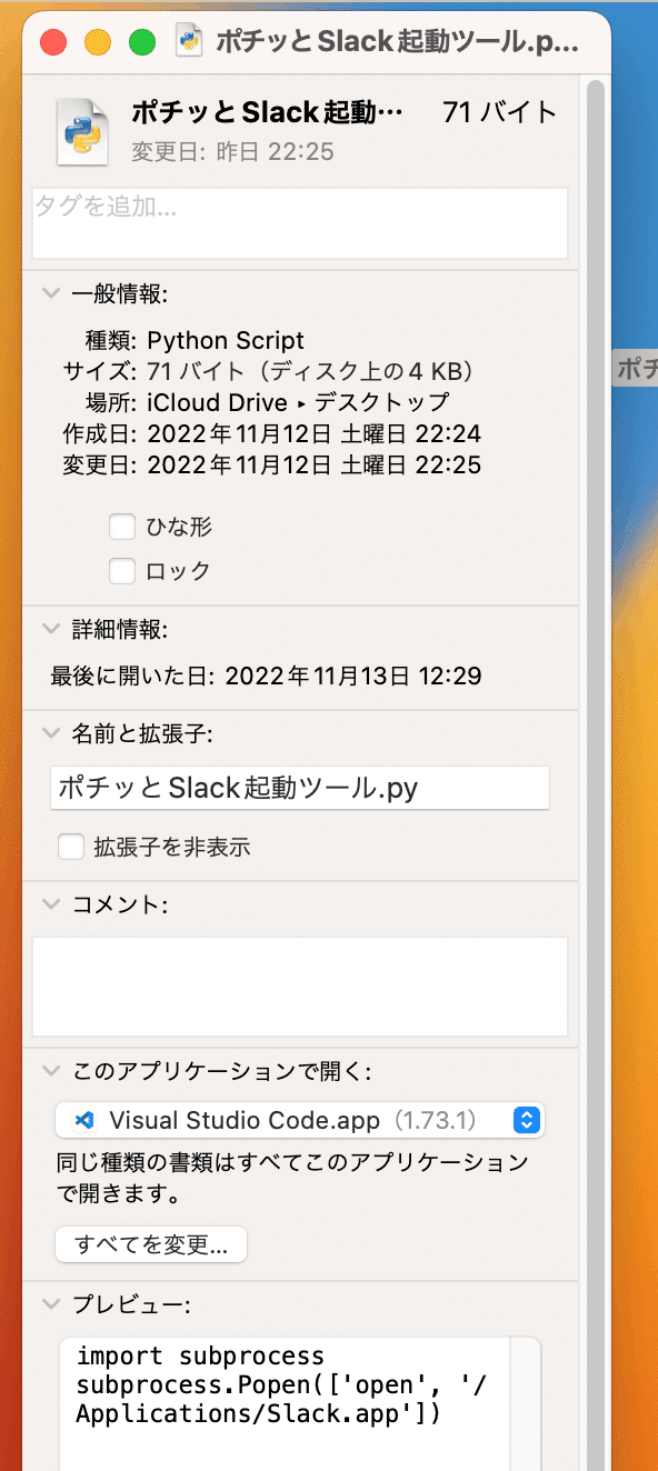 Python Launcher.appでデスクトップにあるPythonファイルをダブルクリックしたらファイルに記述したアプリケーションが ...