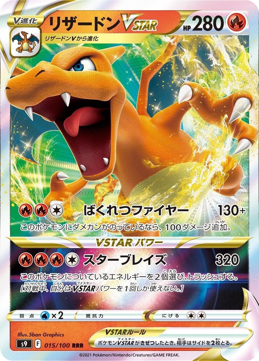 △ポケモン　炎のリザードン　C賞　オリジナル　ラッキーチャンスプレゼント当選品 Amazon.co.jp: ポケモンカードゲーム SM12a 016/173 レシラム