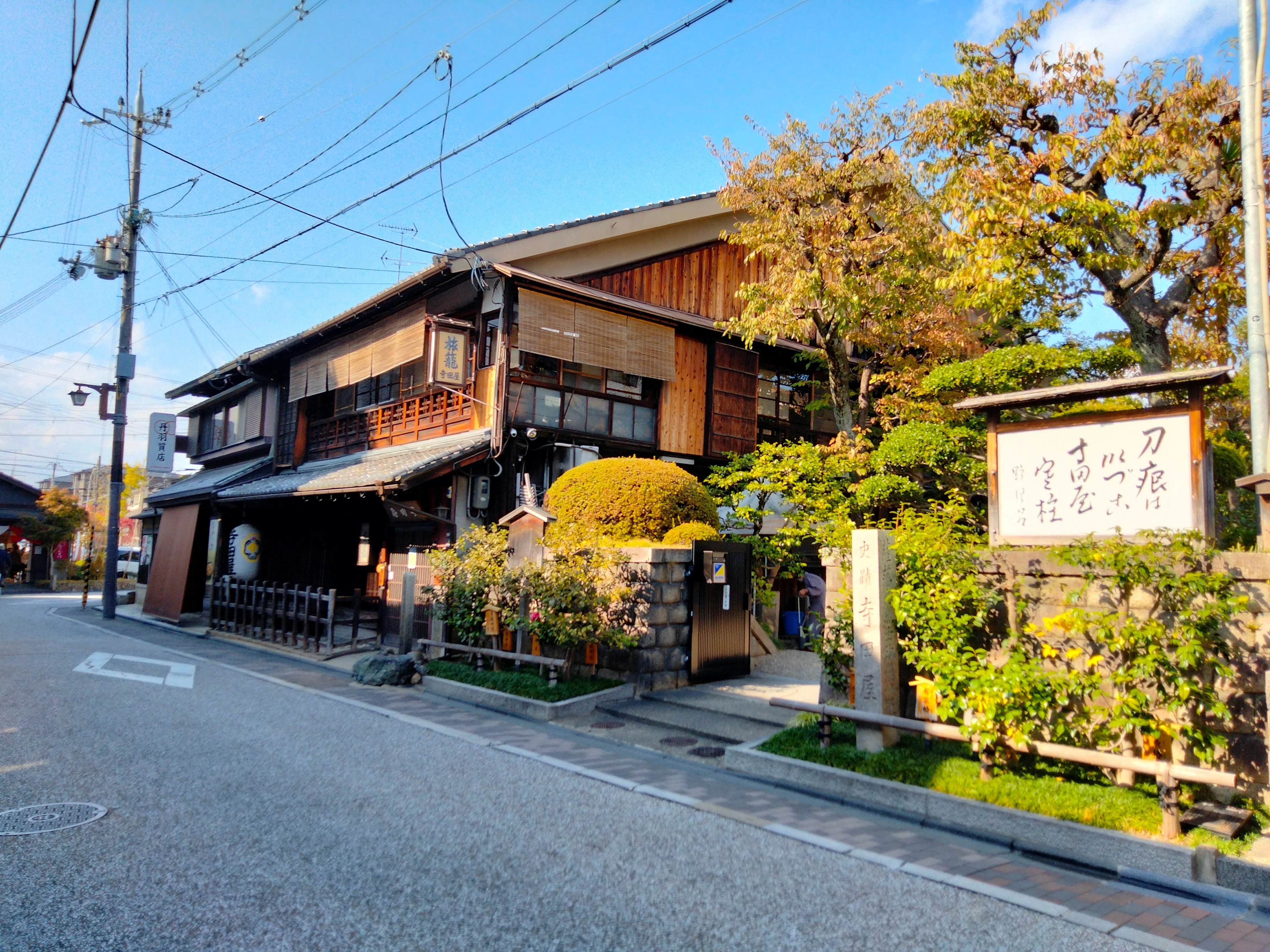 今日も京都て歩いていこうと 〜伏見・寺田屋・中書島〜｜*Ⅲơ₃ơⅢ*栗