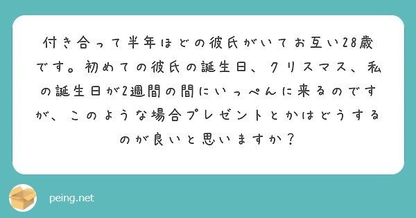 質問箱回答 付き合って半年の彼氏がいますが クリスマスシーズンに彼氏の誕生日 クリスマス 私の誕生日がいっぺんに来ます このような場合プレゼント はどうしたら良いのでしょうか ミツ 仕事 恋愛 Note 質問箱回答 付き合って半年の彼氏がいますが クリスマスシーズンに彼氏の誕生日 クリスマス 私の誕生日がいっぺんに来ます このような場合プレゼント はどうしたら良いのでしょうか ミツ 仕事 恋愛 Note