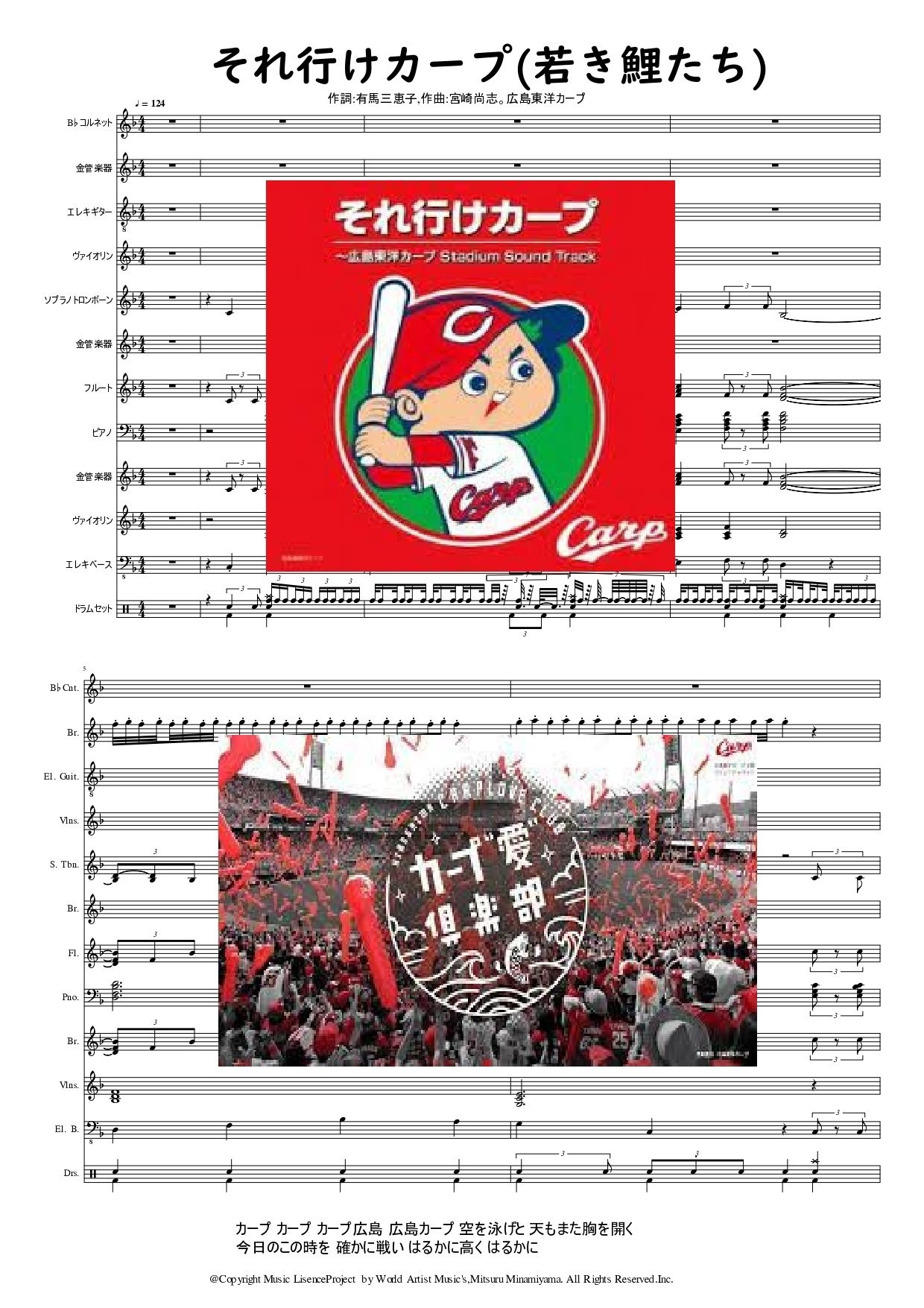 それ行けカープ #若き鯉たち #応援歌 #広島カープ #吹奏楽 #プロ野球