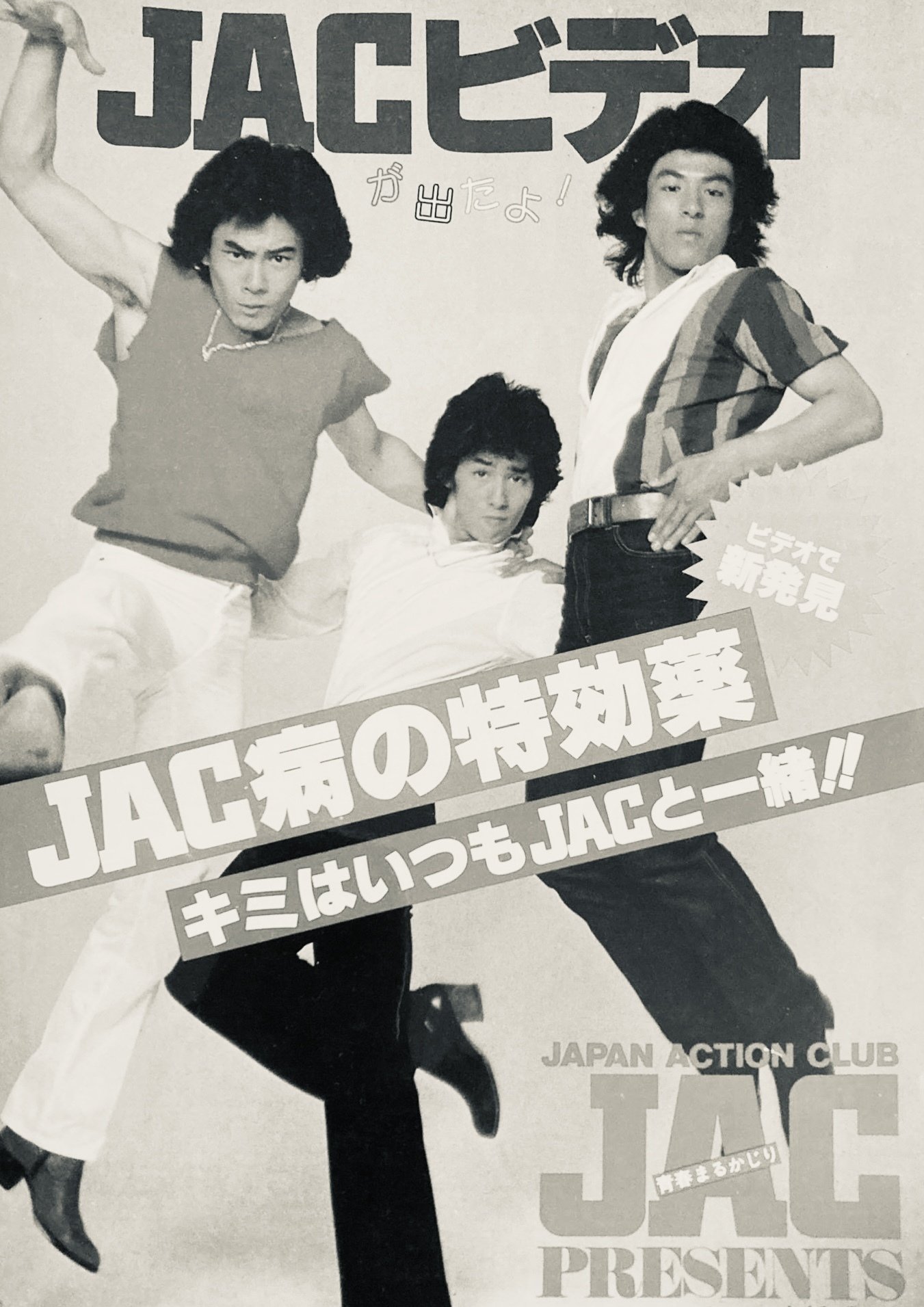 廃盤CD「爆男発言」JACブラザーズ（伊野口和也/砂川真吾/真矢武）