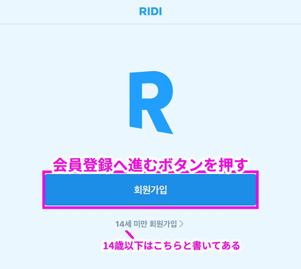 RIDI BOOKSで韓国の成人向け漫画を読む〜登録から成人認証まで RIDI BOOKSで韓国の成人向け漫画を読む〜登録から成人認証まで