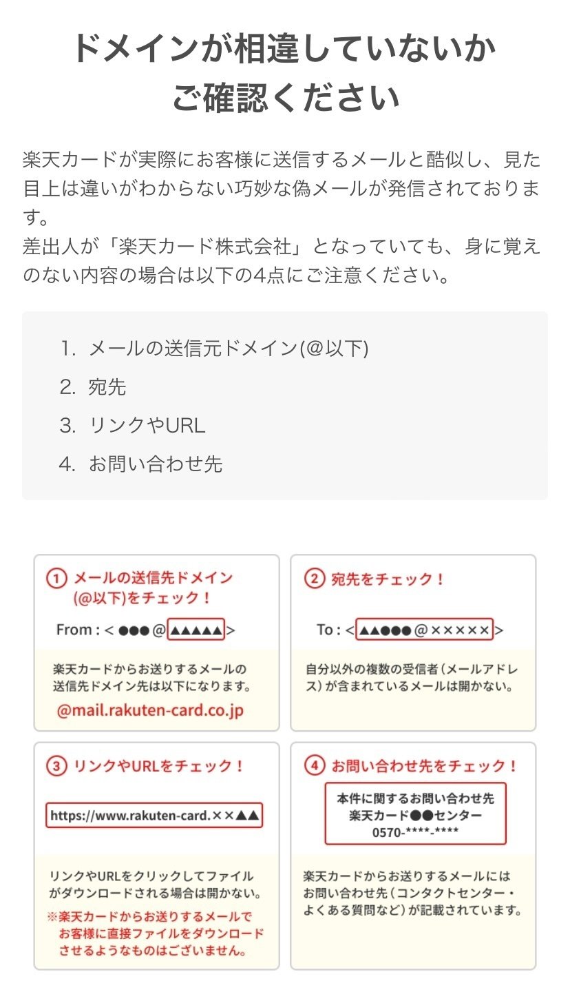 ニセ楽天からメールが来てつらみ🥺｜此島このも
