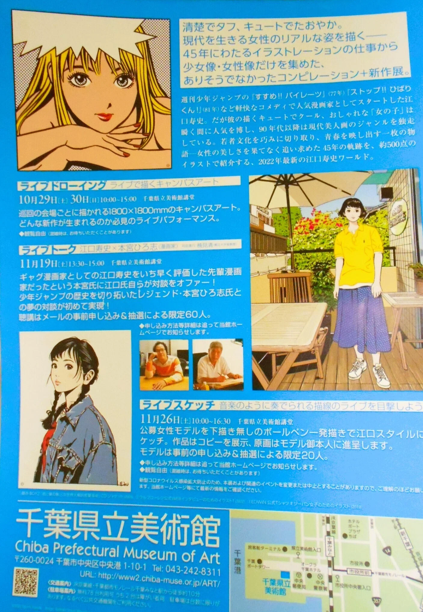 500円（一般）で楽しめる！江口寿史イラストレーション展「彼女」千葉