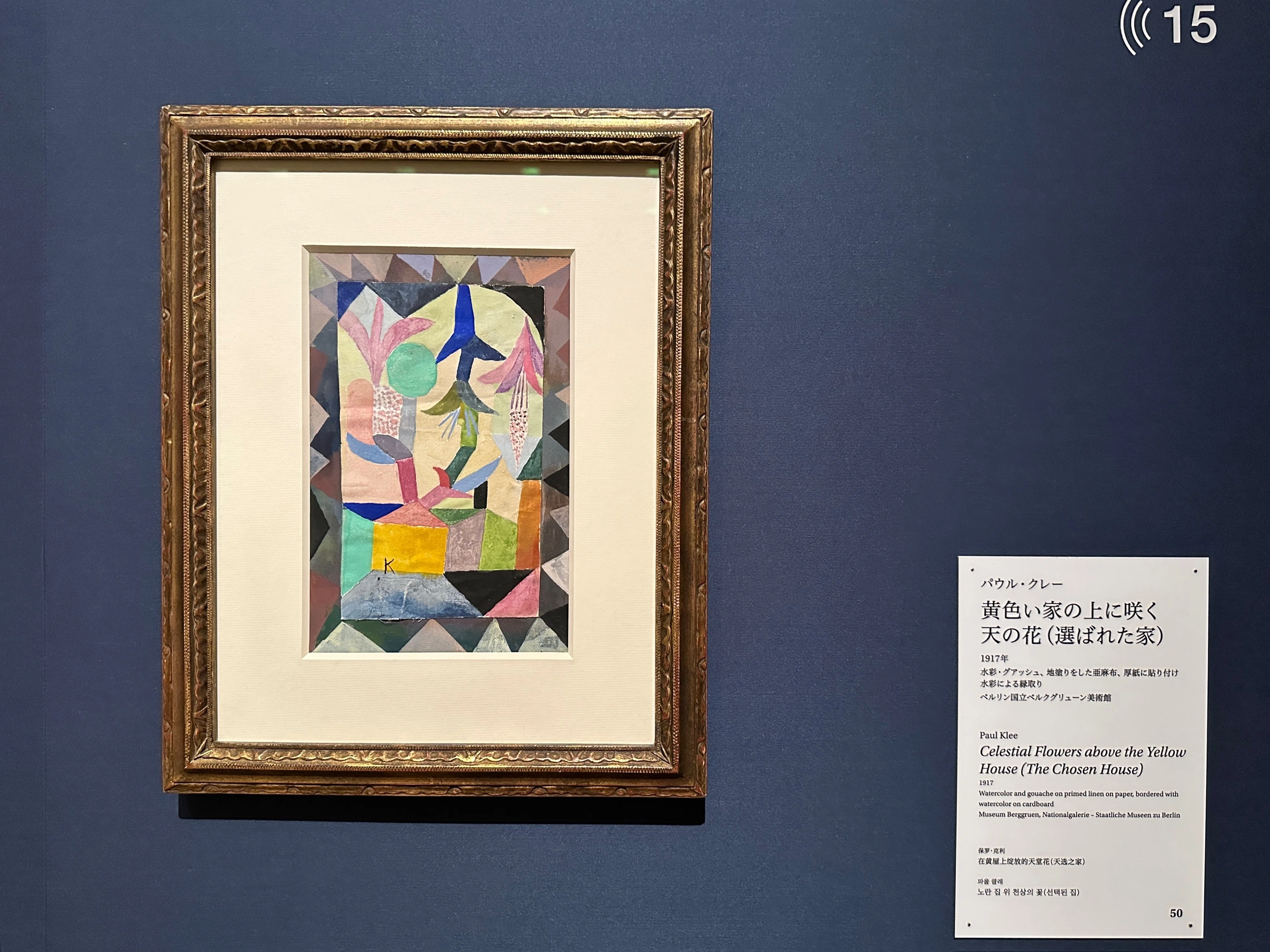 パウル・クレーさんお目当てに「ピカソとその時代」展へ｜無為の茶客