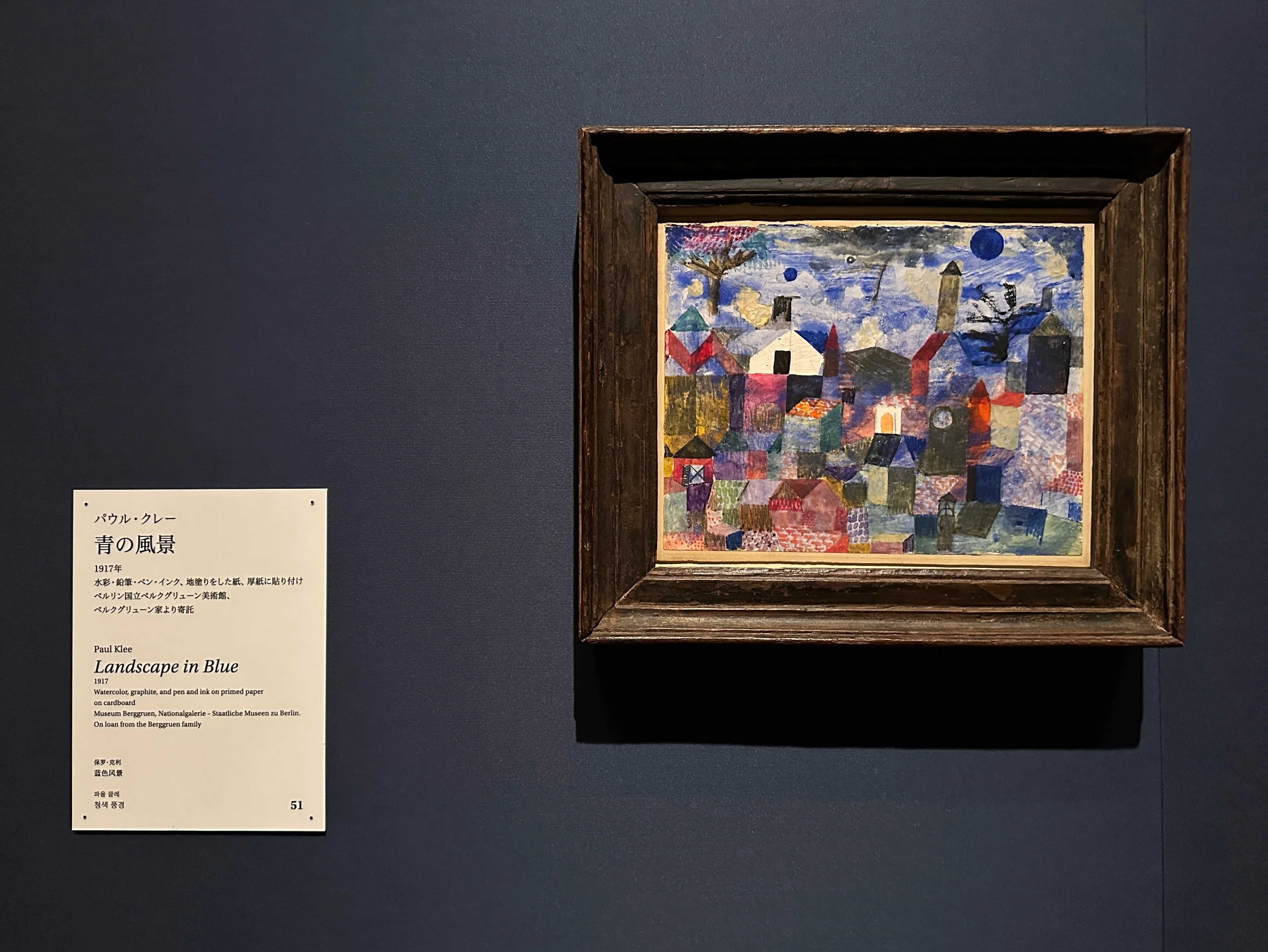 パウル・クレーさんお目当てに「ピカソとその時代」展へ｜無為の茶客