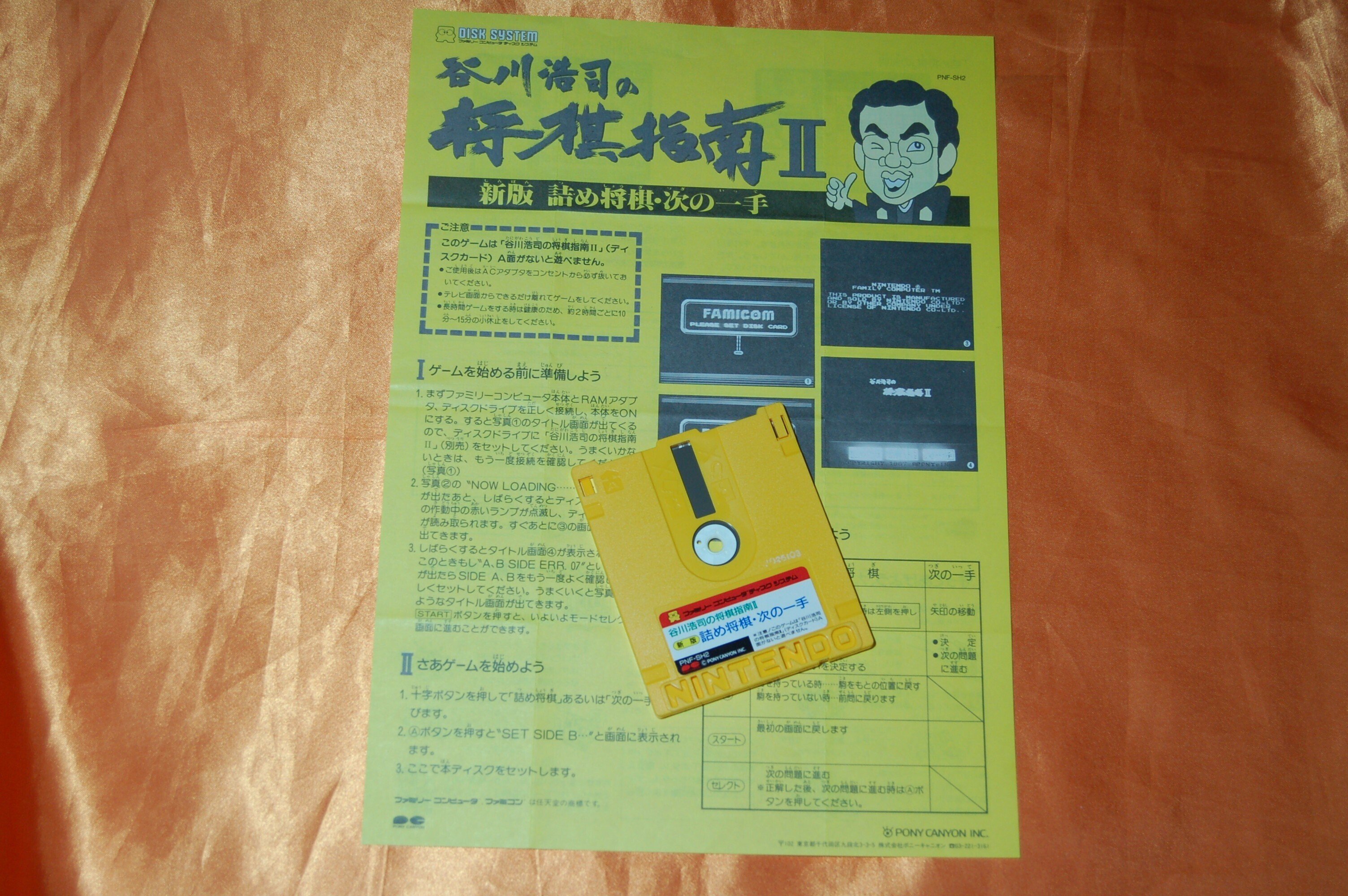 ファミコンディスクの説明書1枚に10万円の価値がつく