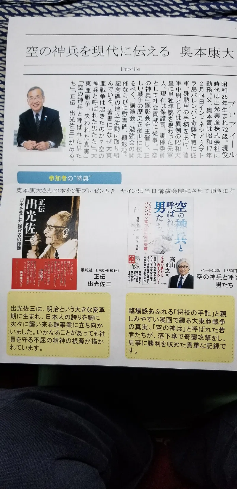奥本康大氏講演会ー出光佐三についてー|甲州さとみの温かいいのちー心整体ー|note