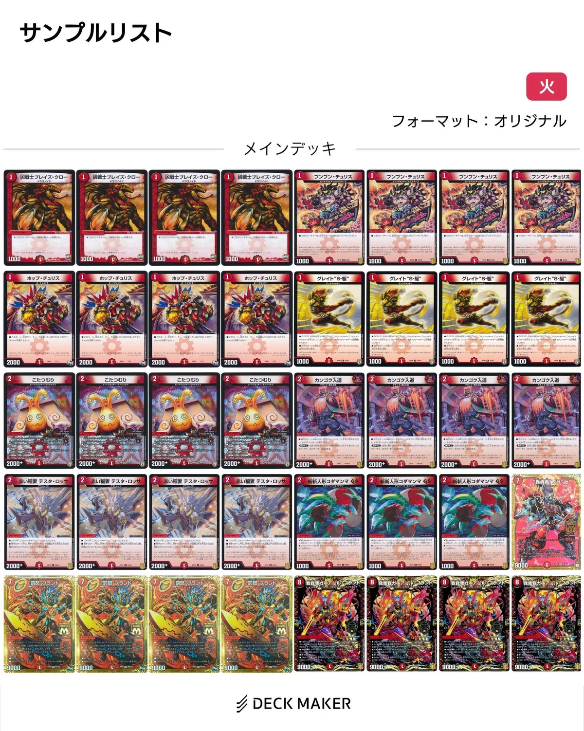 新テンプレ候補公開！？【赤単我我我】｜マカロン