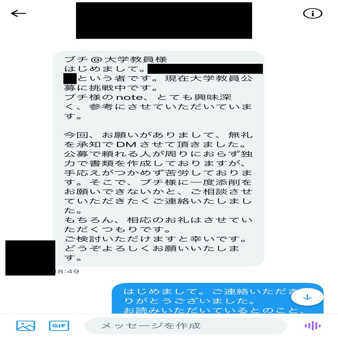 仕事依頼はこちらから 大学教員公募書類の添削 コメント 大学研究 面接対策等 ブチ 大学教員 Note