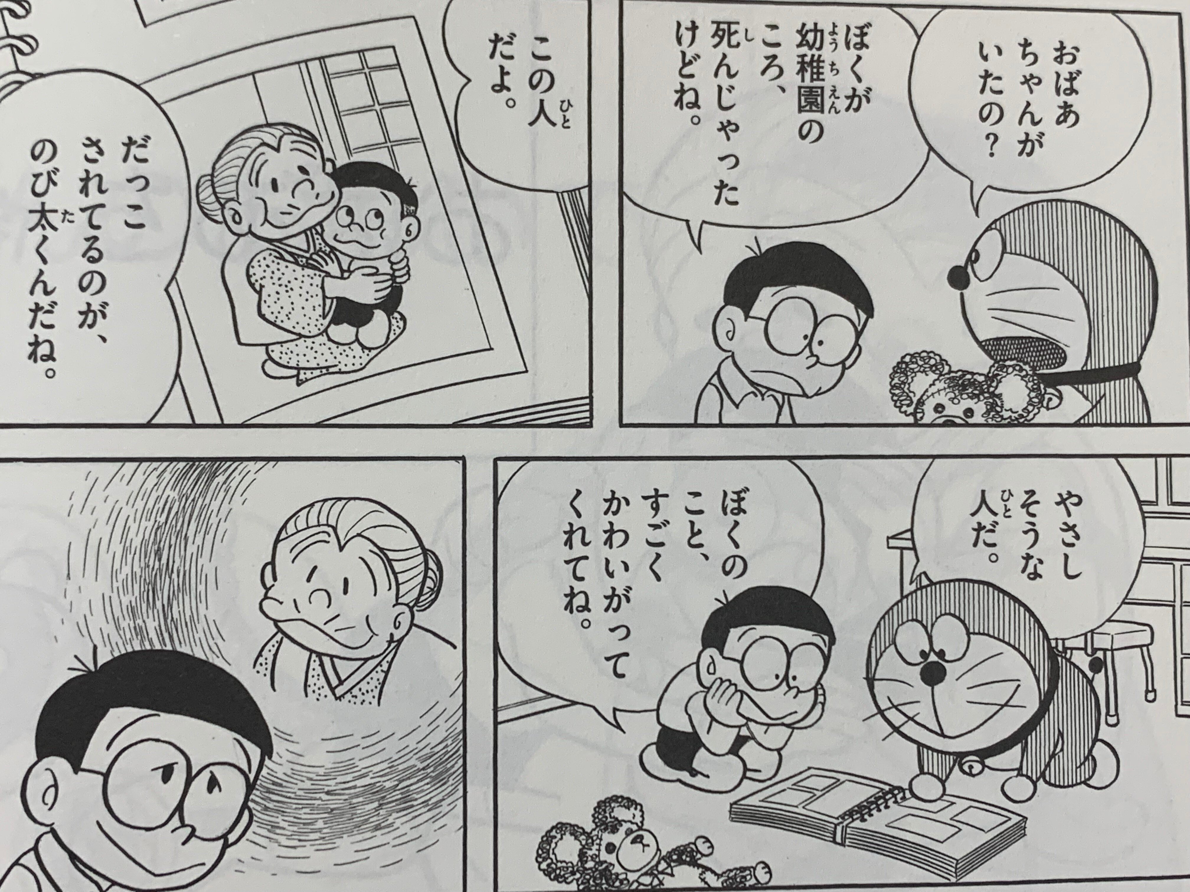幼児期！『おばあちゃんのおもいで』／のび太、人生の岐路