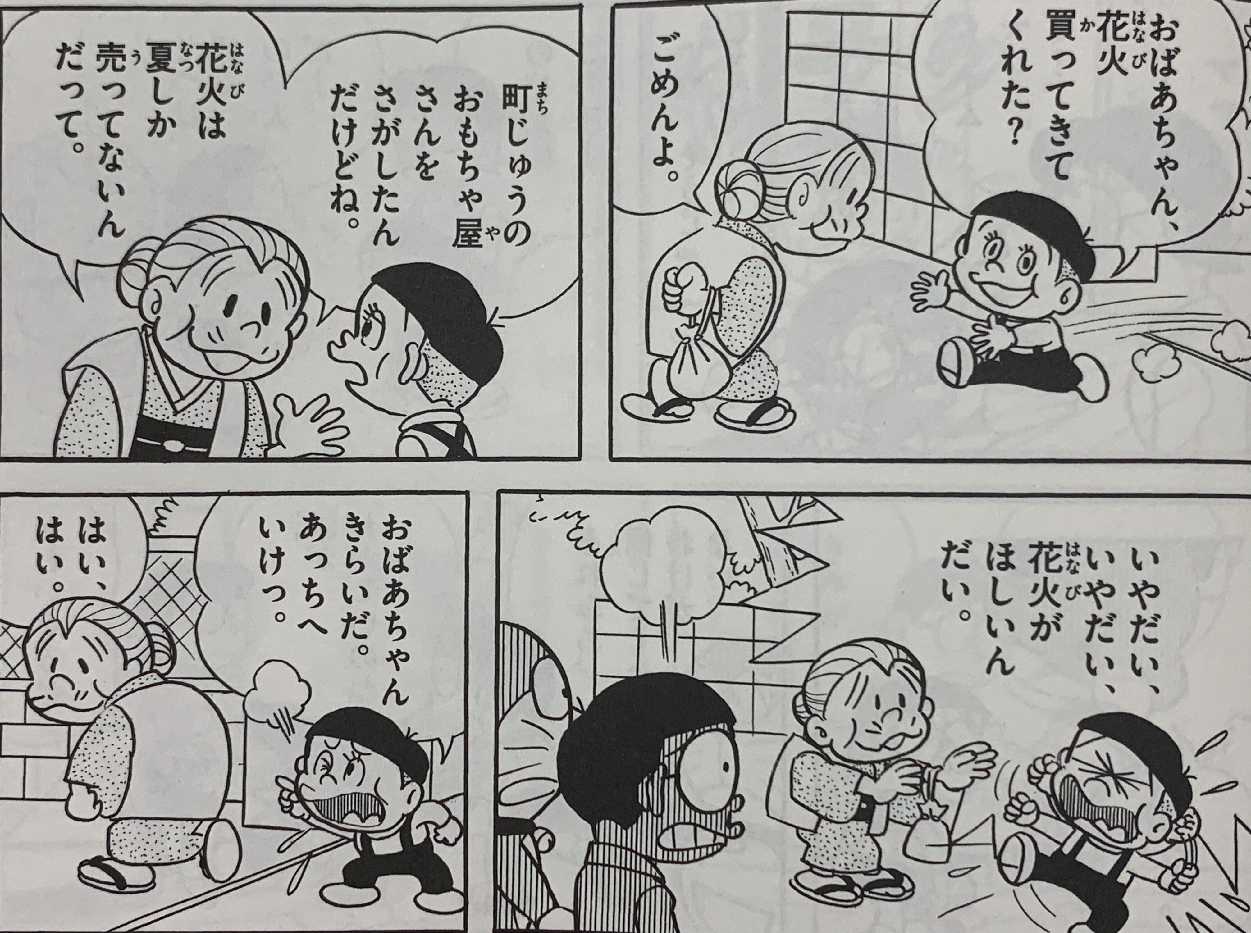 幼児期!『おばあちゃんのおもいで』/のび太、人生の岐路 幼児期!『おばあちゃんのおもいで』/のび太、人生の岐路