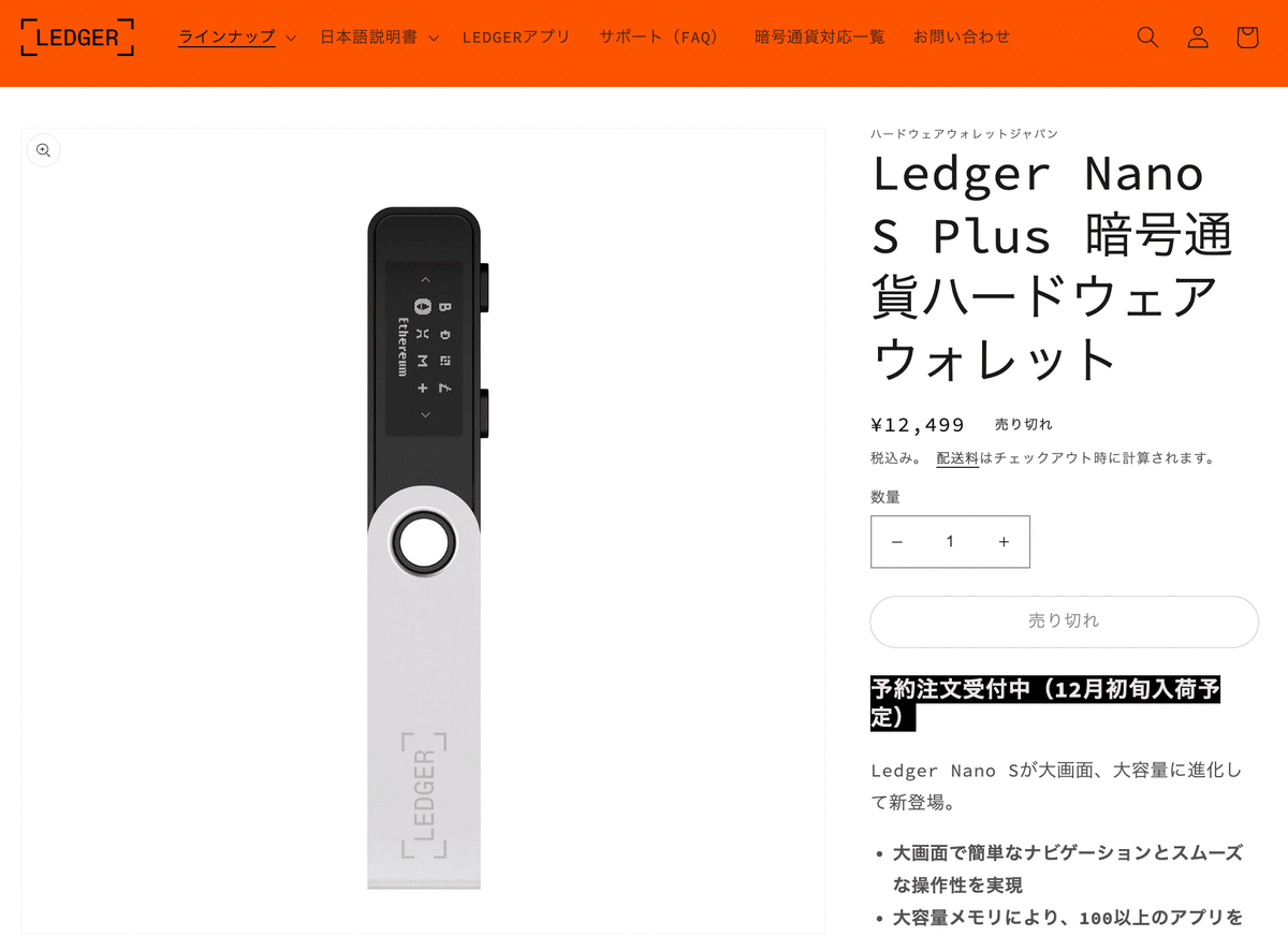 自己防衛！ “LEDGER Nano S Plus” を “Meta Mask” に繋げてみた！｜Chicomi / セルフ働き方改革