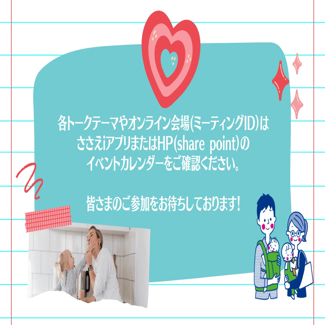 子育てパパママのためのふらっとweek♪”の自社実践を開催します!｜NEC