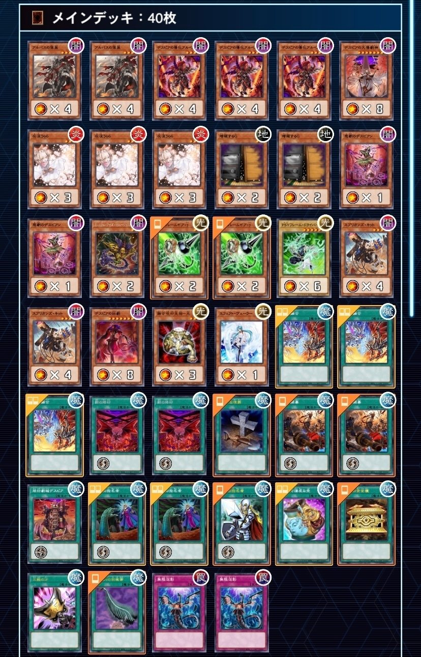 ダイヤ1を達成したサクリファイス採用型烙印デスピアの徹底解説