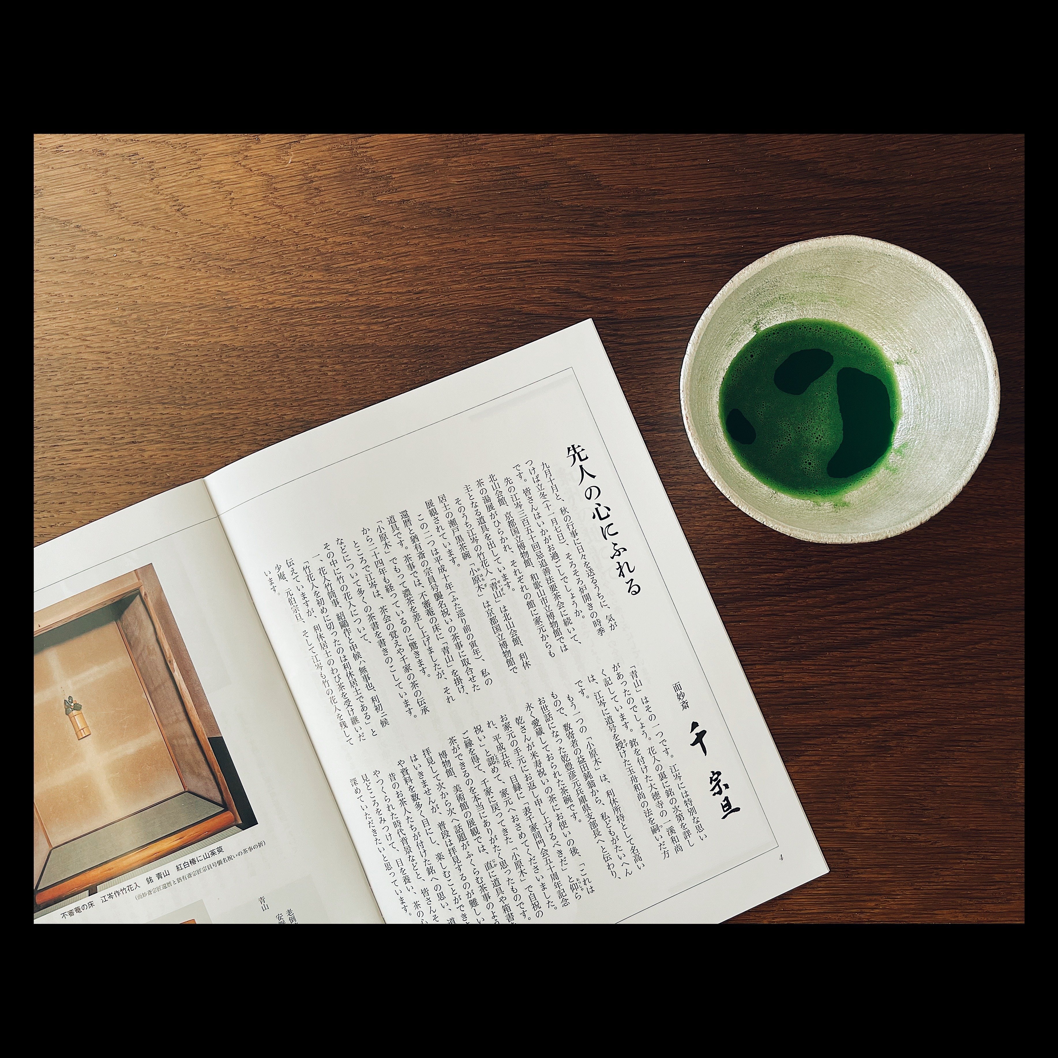 茶と美 【第1号~第8号11号セット】　茶と美舎　表千家 茶と美 【第1号~第8号11号セット】 茶と美