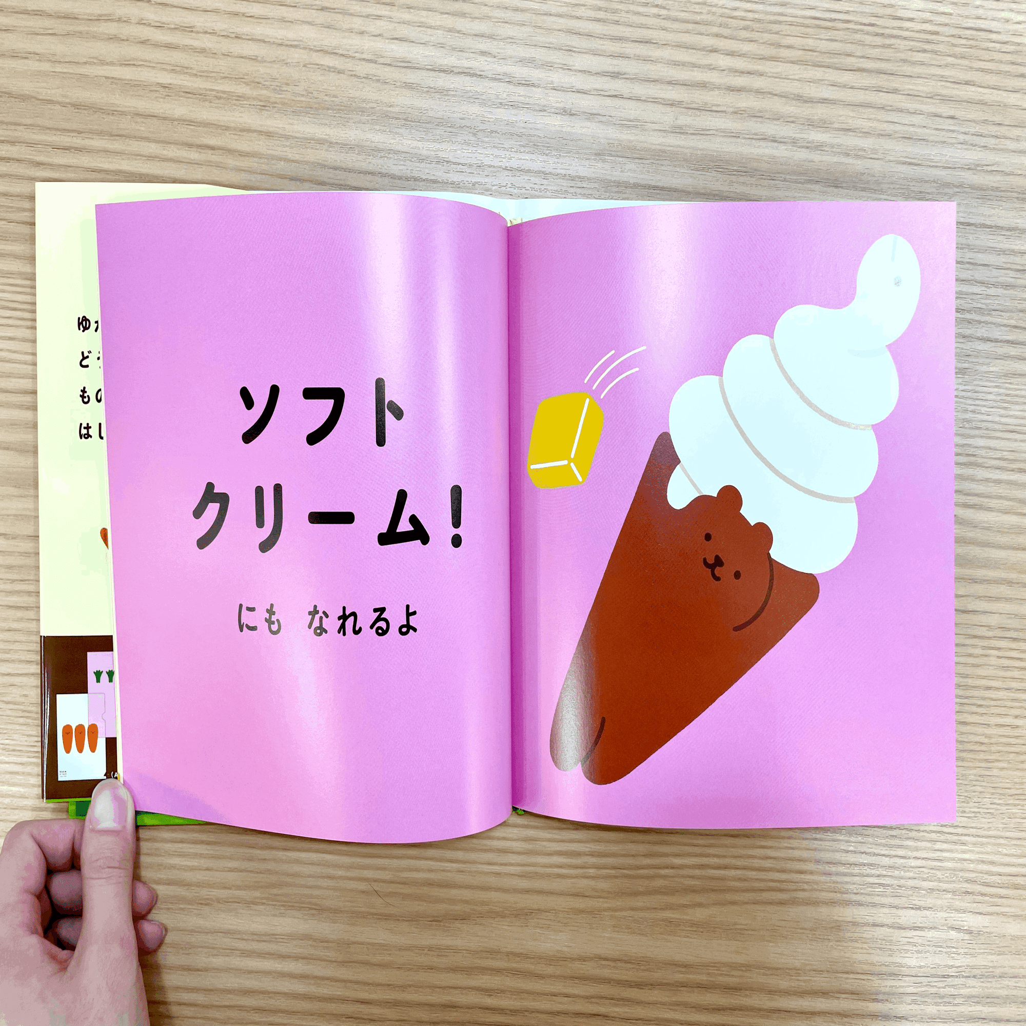 絵本を編集したことのないふたりが、愛だけで本を作ってみた話