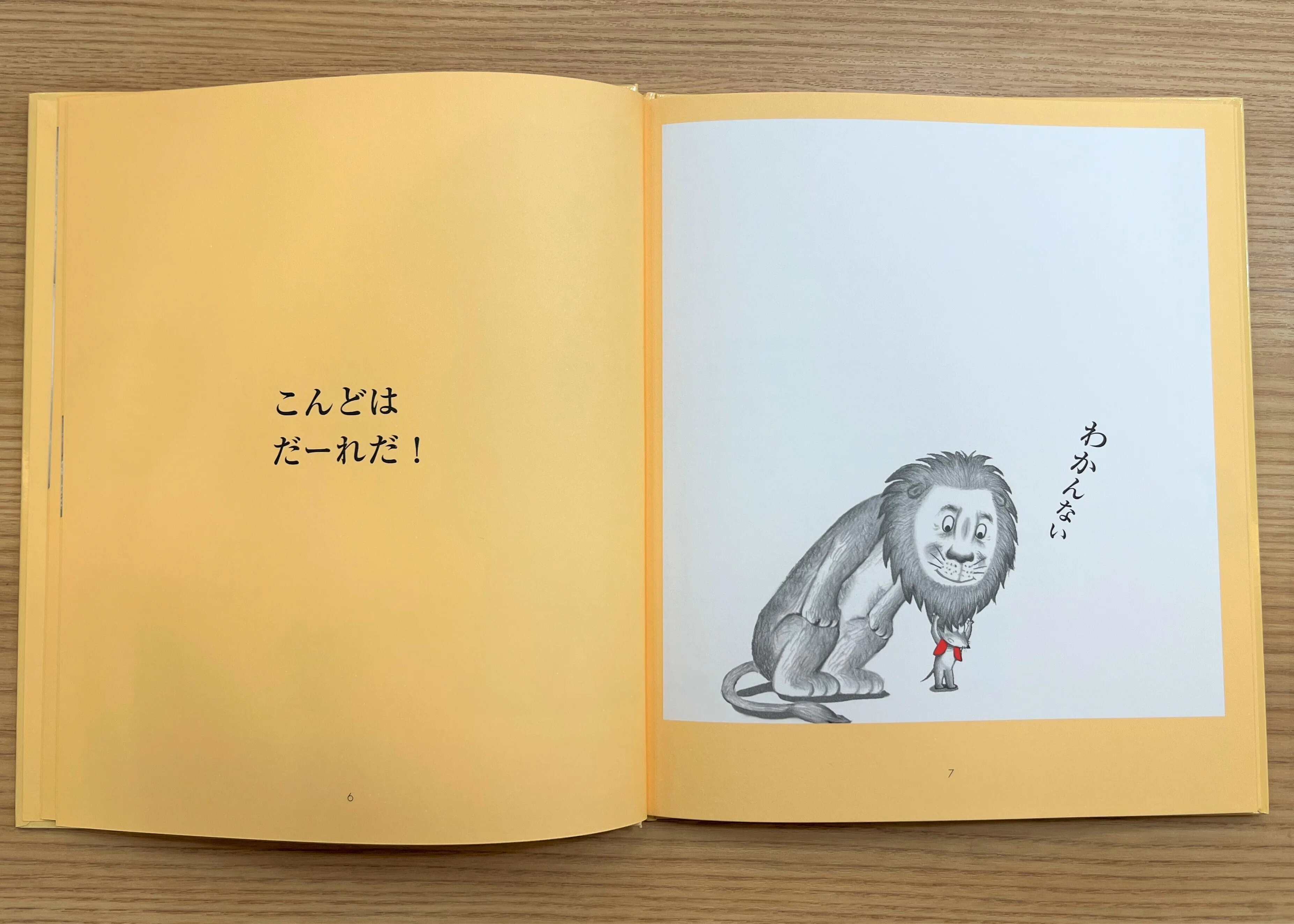 新作『ねずみくん だーれだ？』発売記念】絵本で脳をほぐしましょ