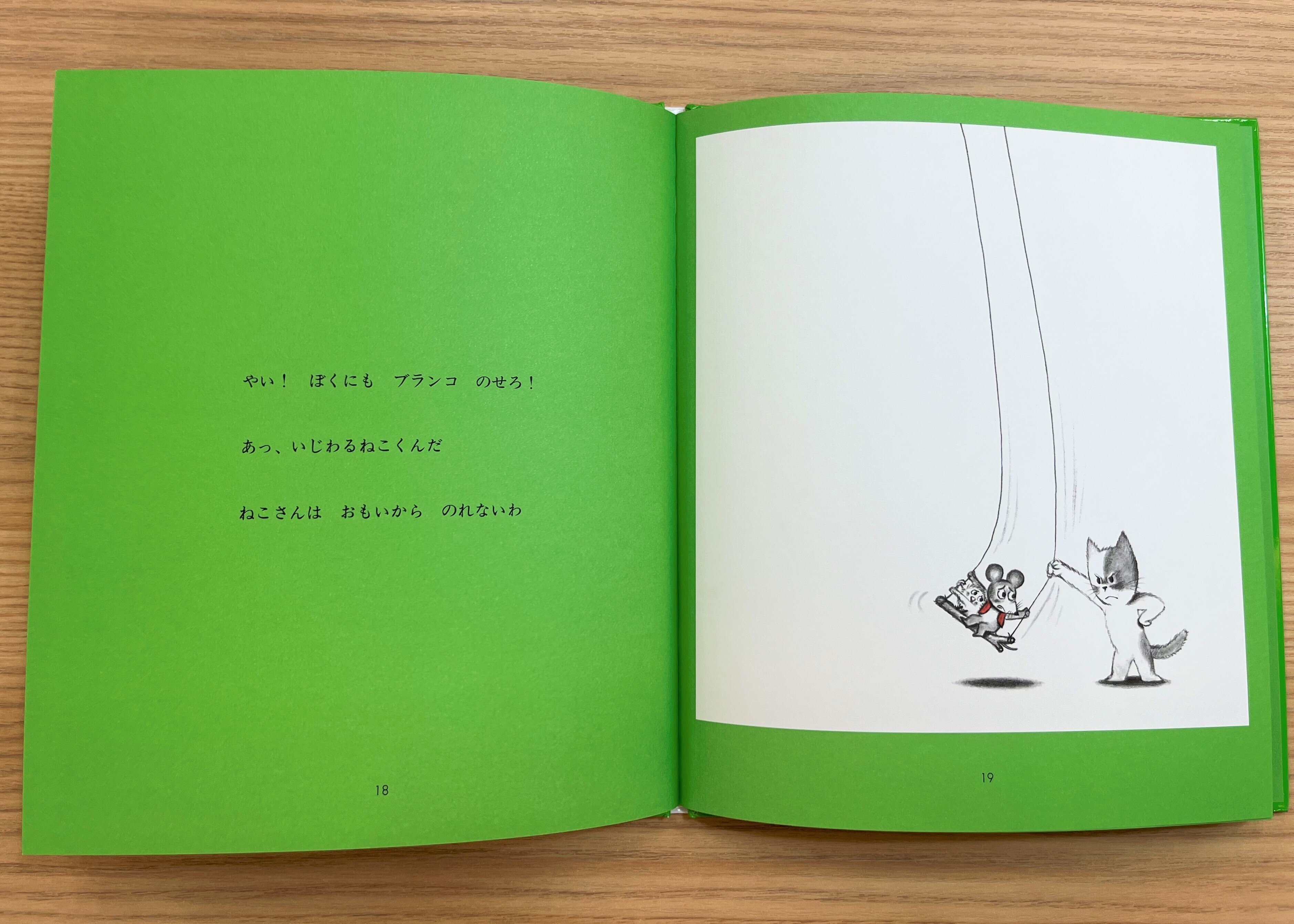 新作『ねずみくん だーれだ？』発売記念】絵本で脳をほぐしましょ