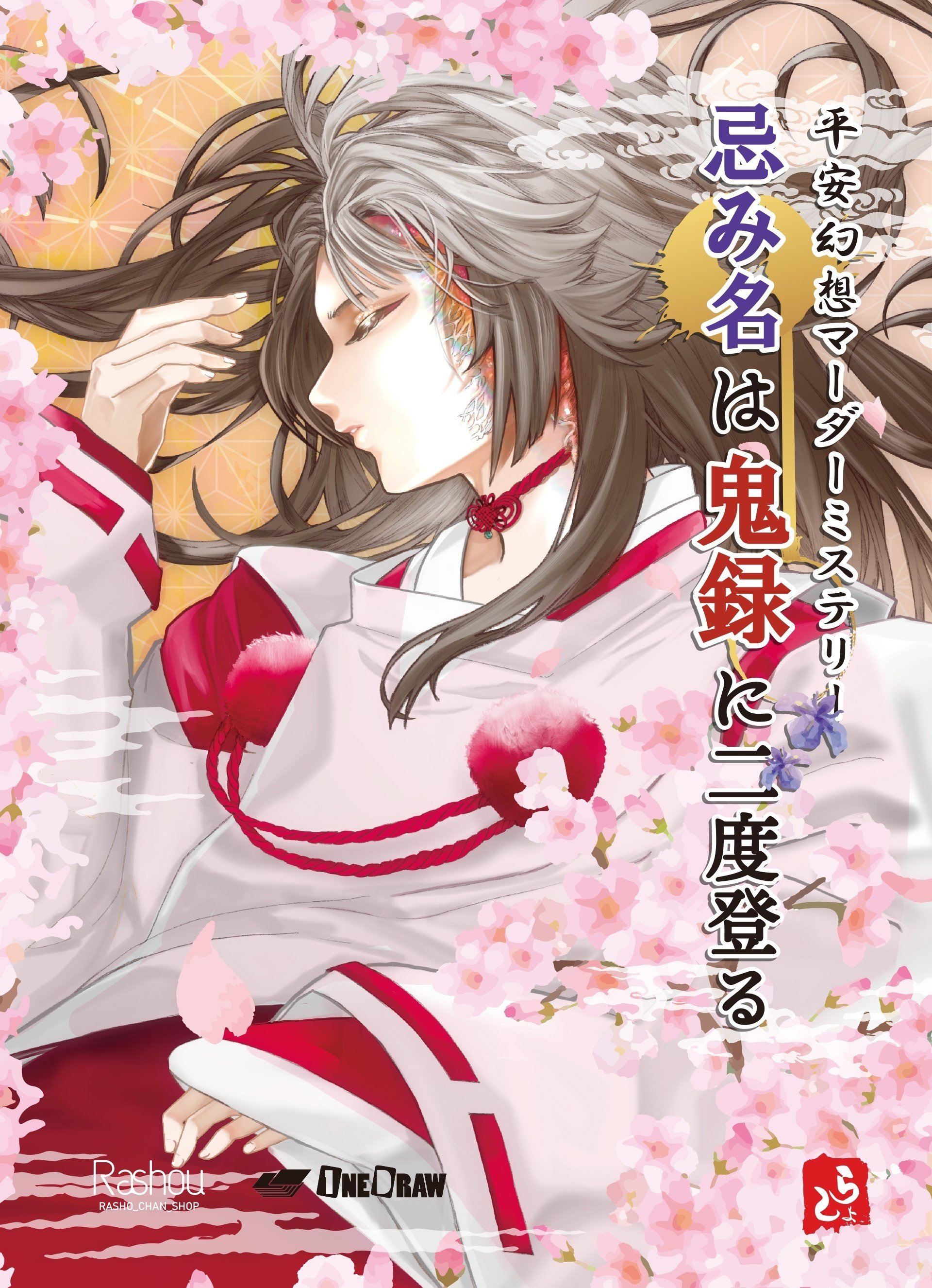 マーダーミステリー関連業務｜木皿儀隼一