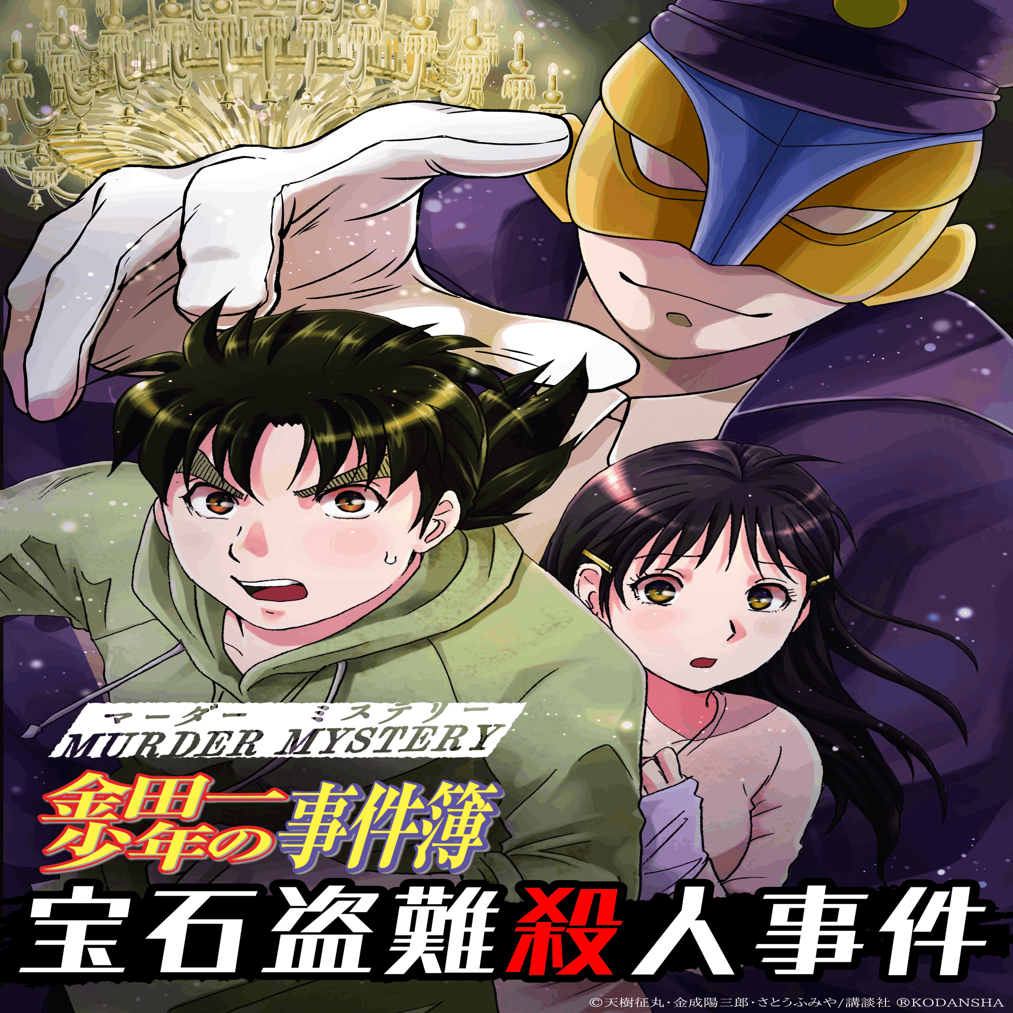 マーダーミステリー関連業務｜木皿儀隼一