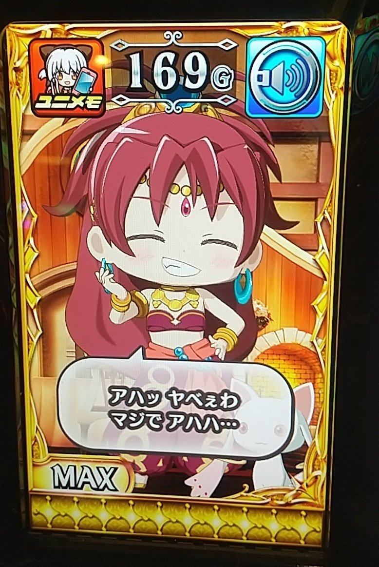 まどスロ叛逆をカンストしたのでレビュー書いてみた｜黒板職人