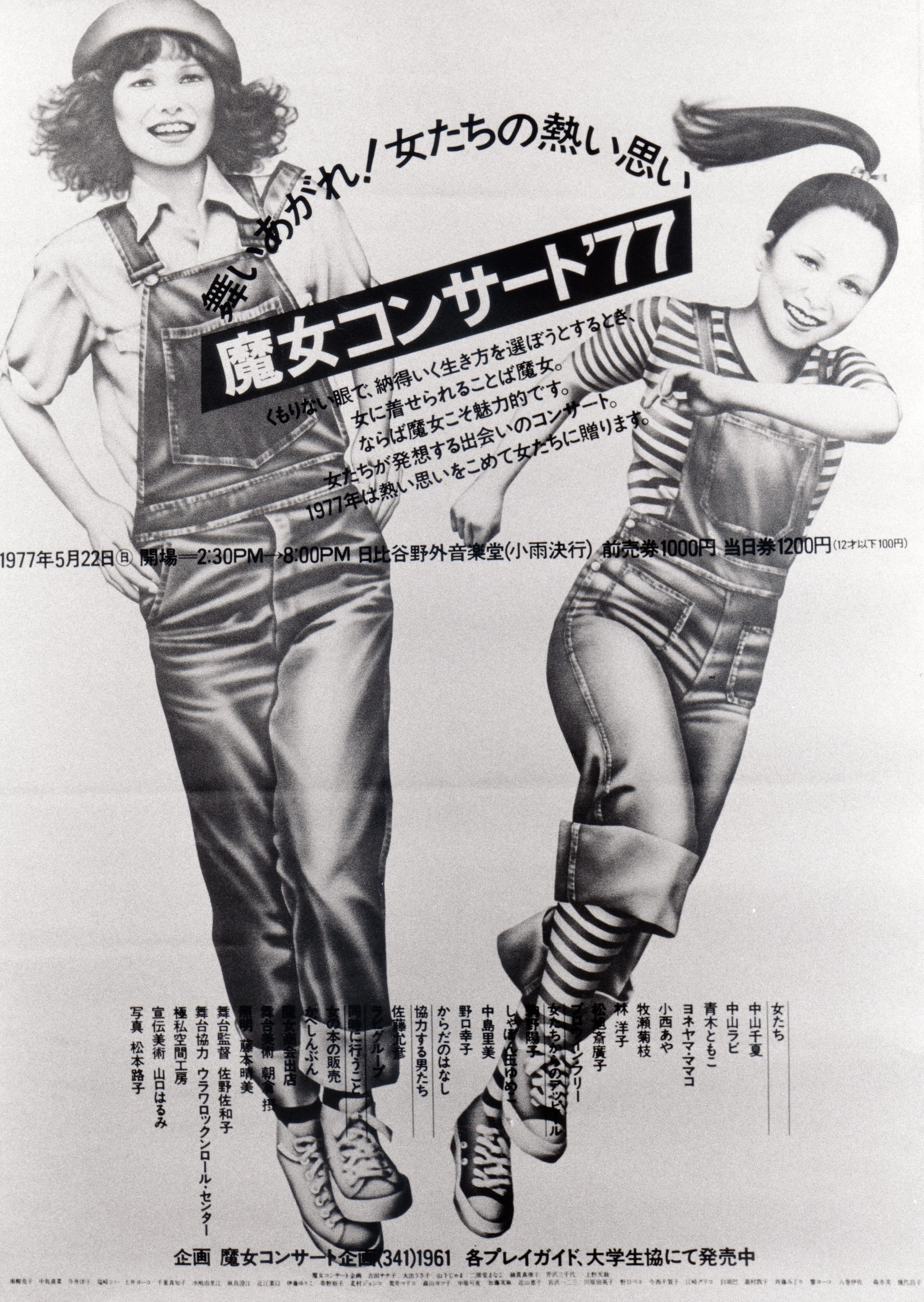 水玉消防団ヒストリー第4回 1977年魔女コンサート｜indies press