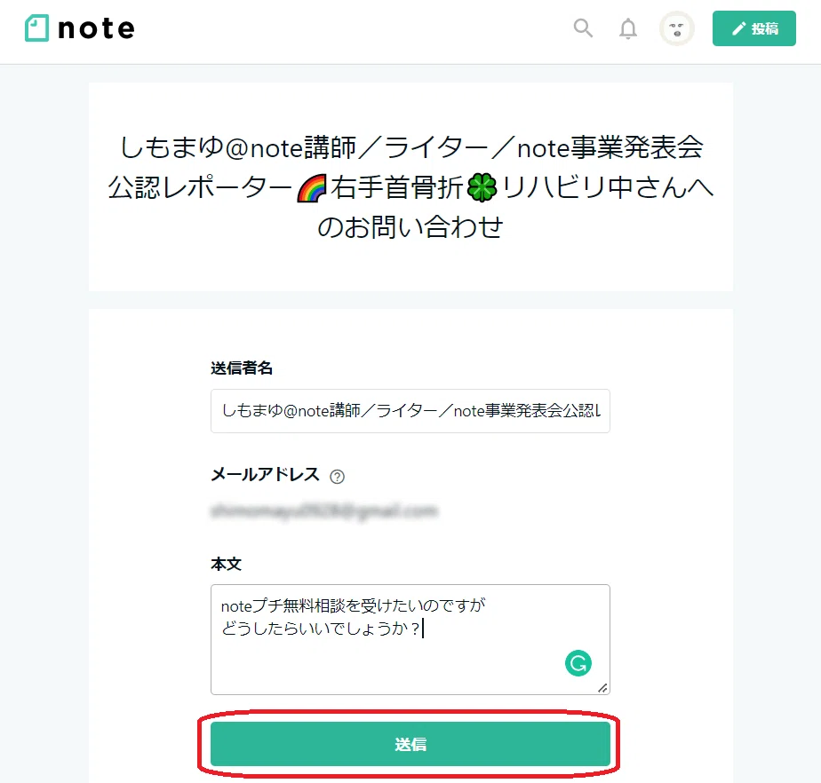 クリエイターページの問い合わせ機能｜しもまゆ@note講師?思考整理 