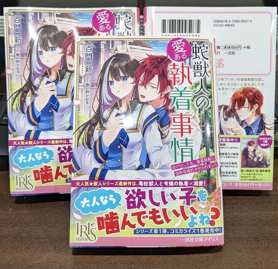 発売一週間前！】見本誌をいただきました！「蛇獣人の愛ある執着事情