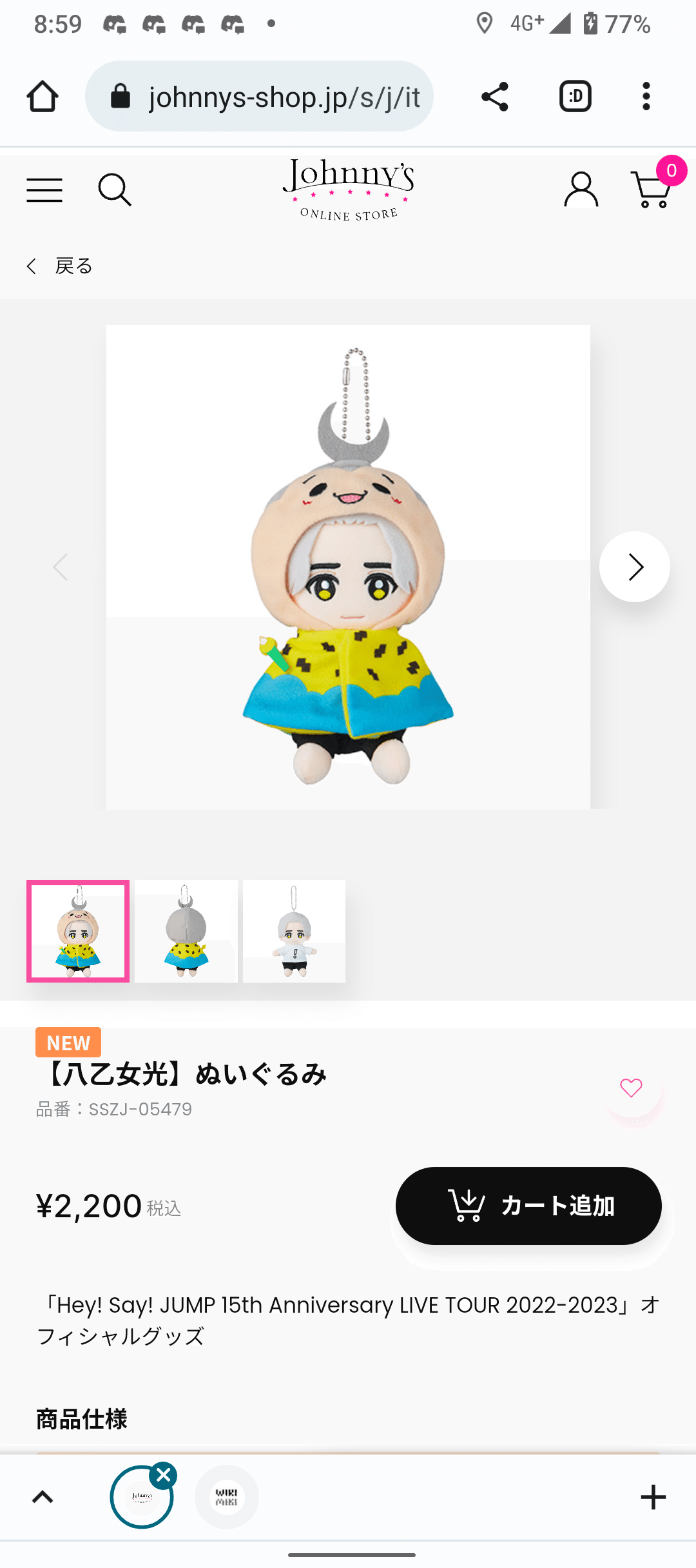 Hey! Say! JUMPデビュー15周年おめでとうございます!!&ぬいぐるみ発売