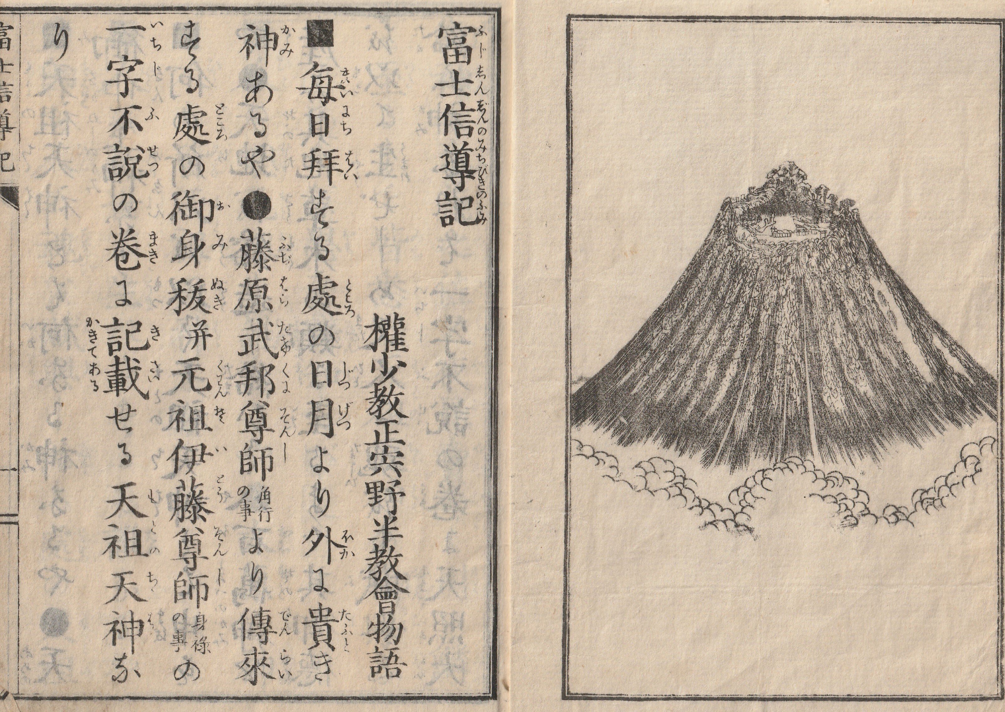魂とはなに?誰がつくったの?古文書『富士信導記』解読①|た 魂とはなに?誰がつくったの?古文書『富士信導記』解読①|た