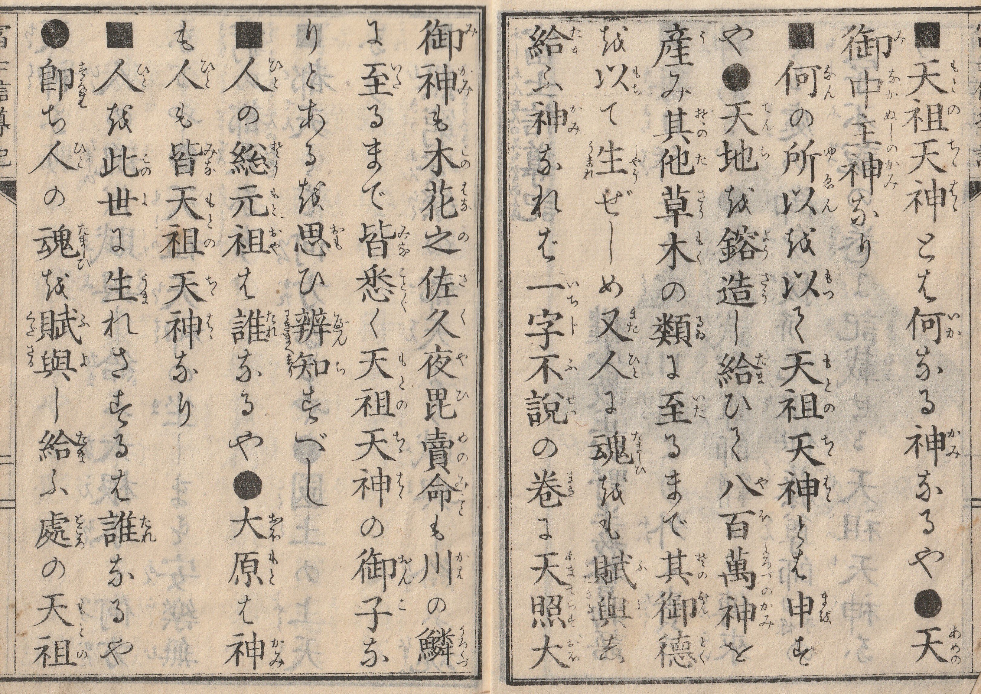 魂とはなに?誰がつくったの?古文書『富士信導記』解読①|た 魂とはなに?誰がつくったの?古文書『富士信導記』解読①|た