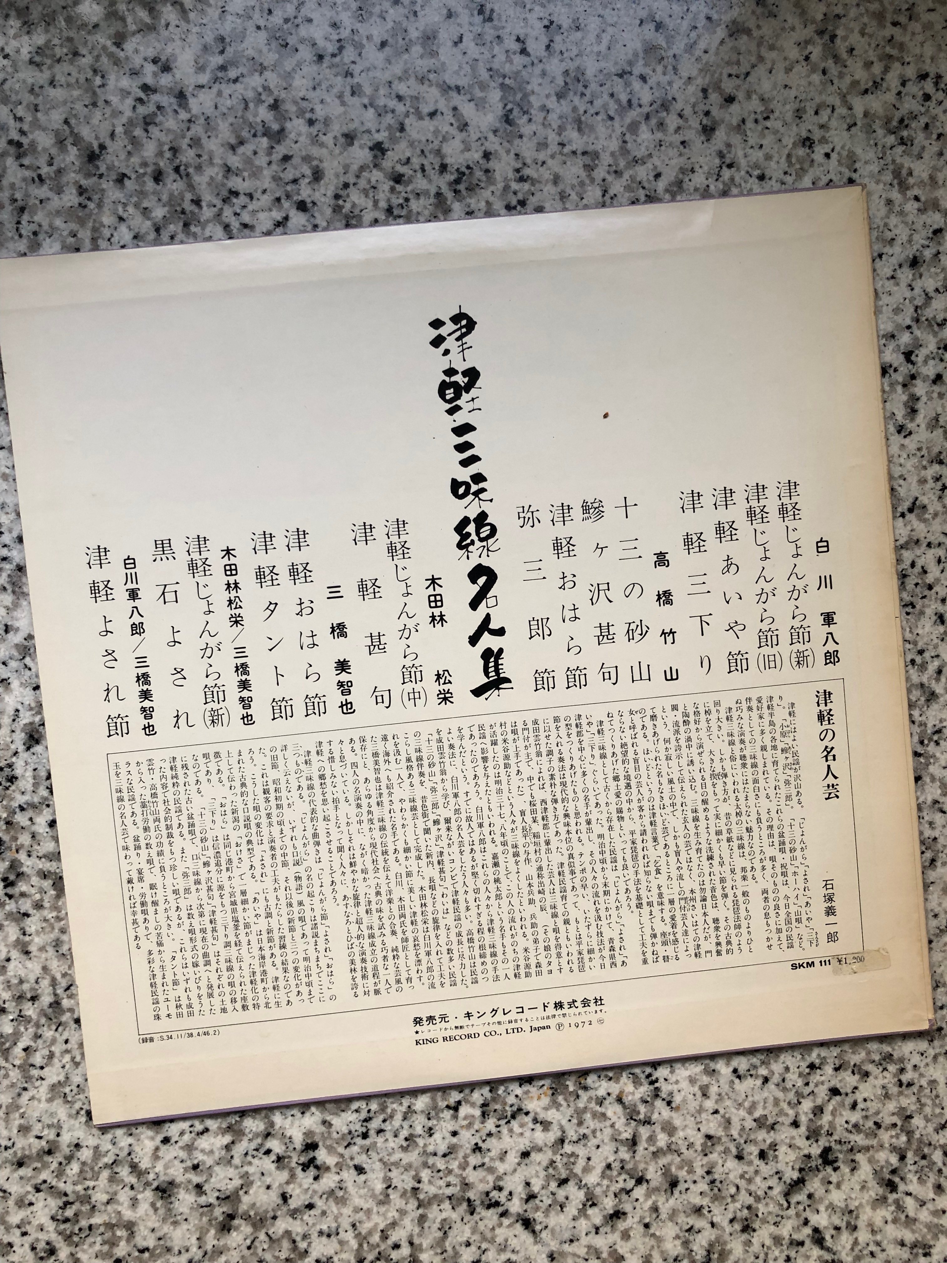 No.232 高橋竹山・初代 / 津軽三味線、衝撃の一音｜小野信也