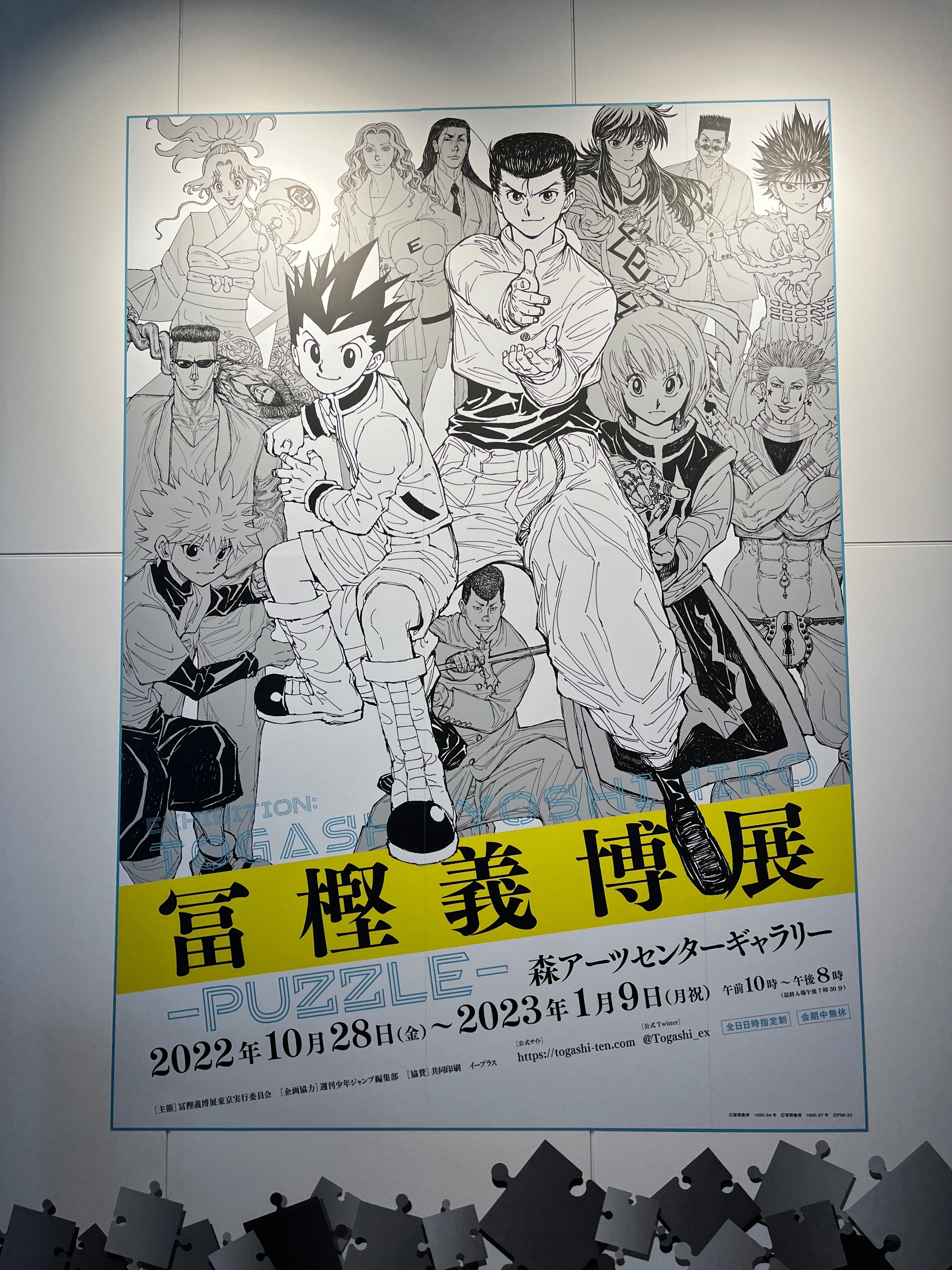 冨樫義博展行ってきました！！｜S猫