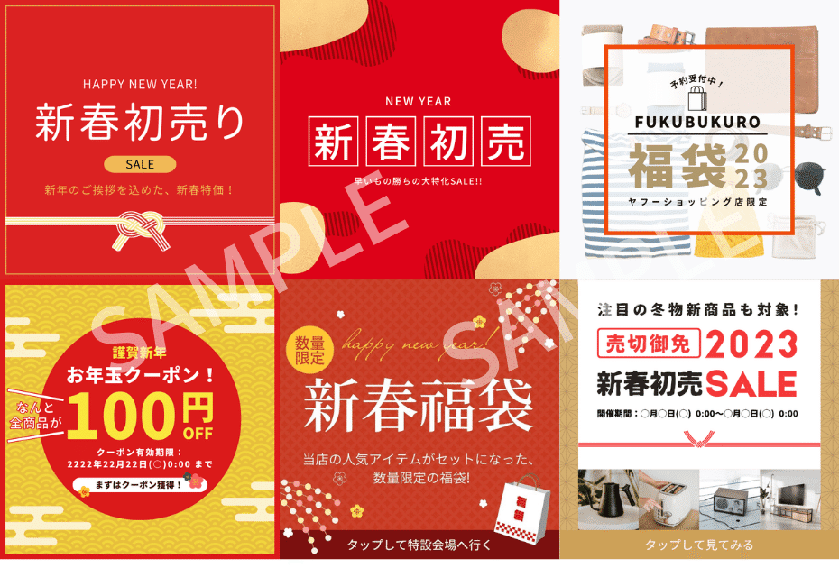 年末商戦に向けたテンプレートまとめ｜「Magnet」中の人たち