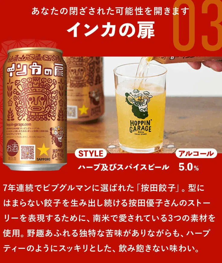 按田餃子のストーリービールを飲む。 〜扉を開けて未知な世界に