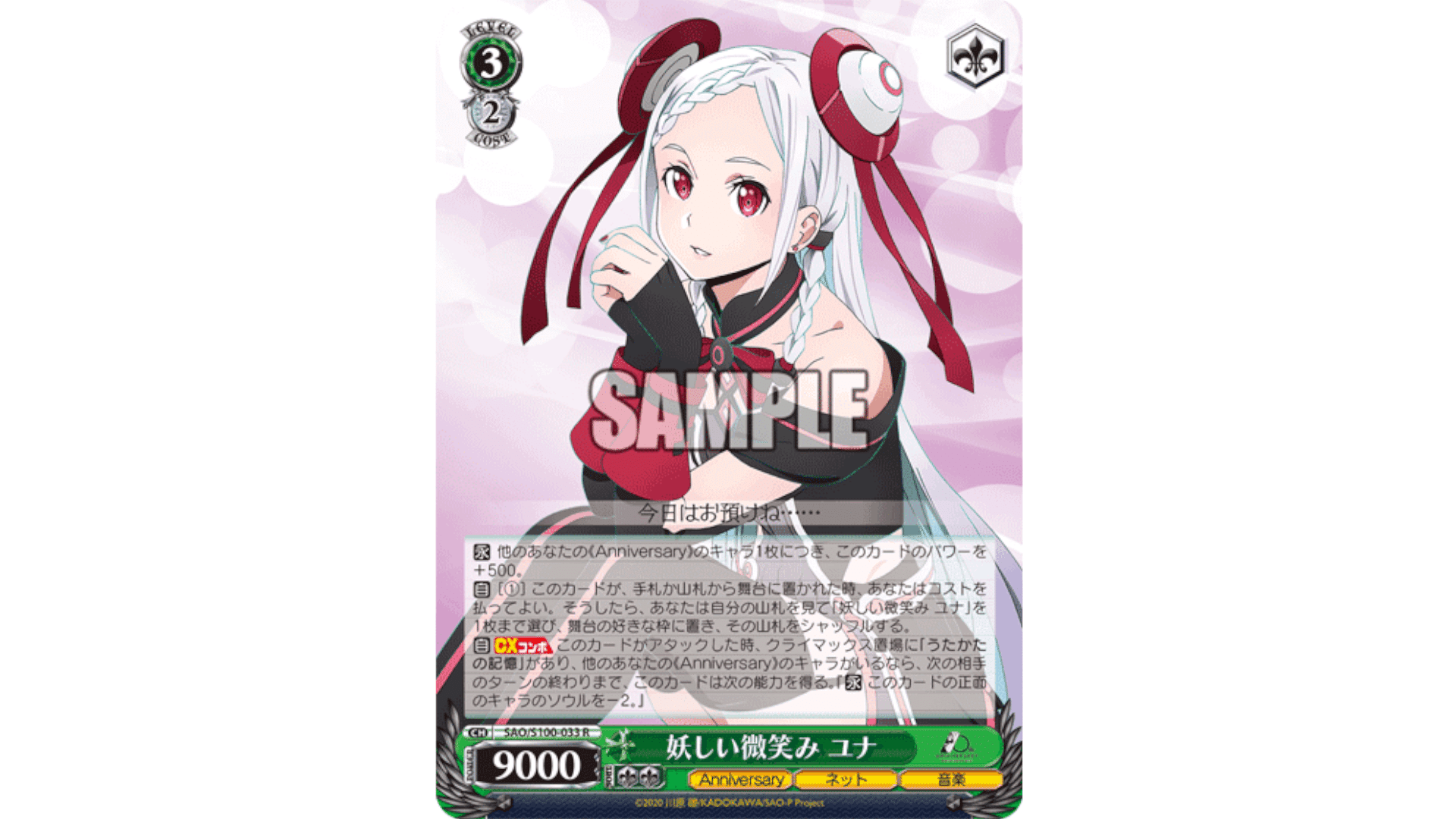 新弾SAO】8宝ときのユナ(叩き台)|ちまつ 新弾SAO】8宝ときのユナ(叩き台)|ちまつ