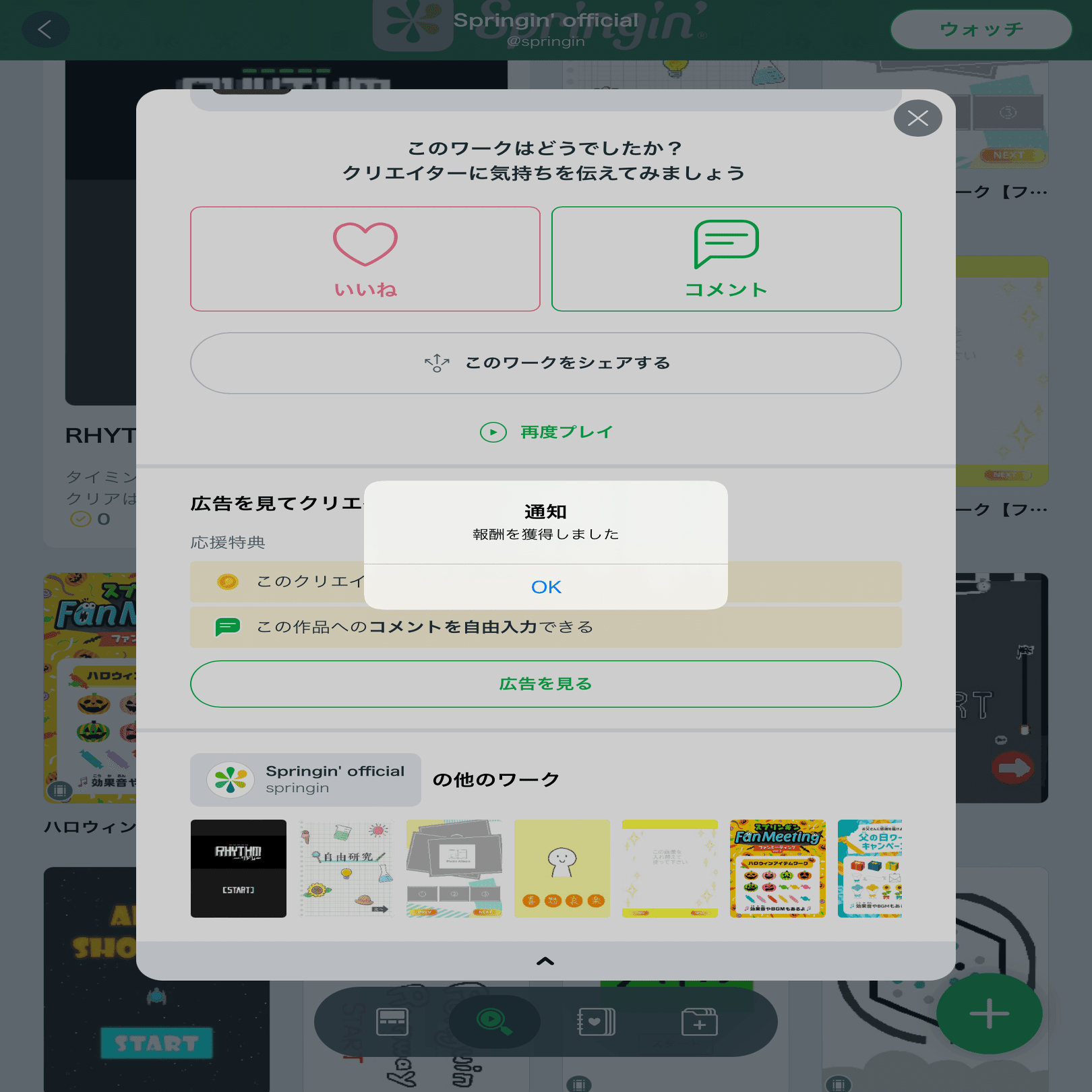 クリエイター応援広告をテスト導入！特典としてフリーコメントが可能に