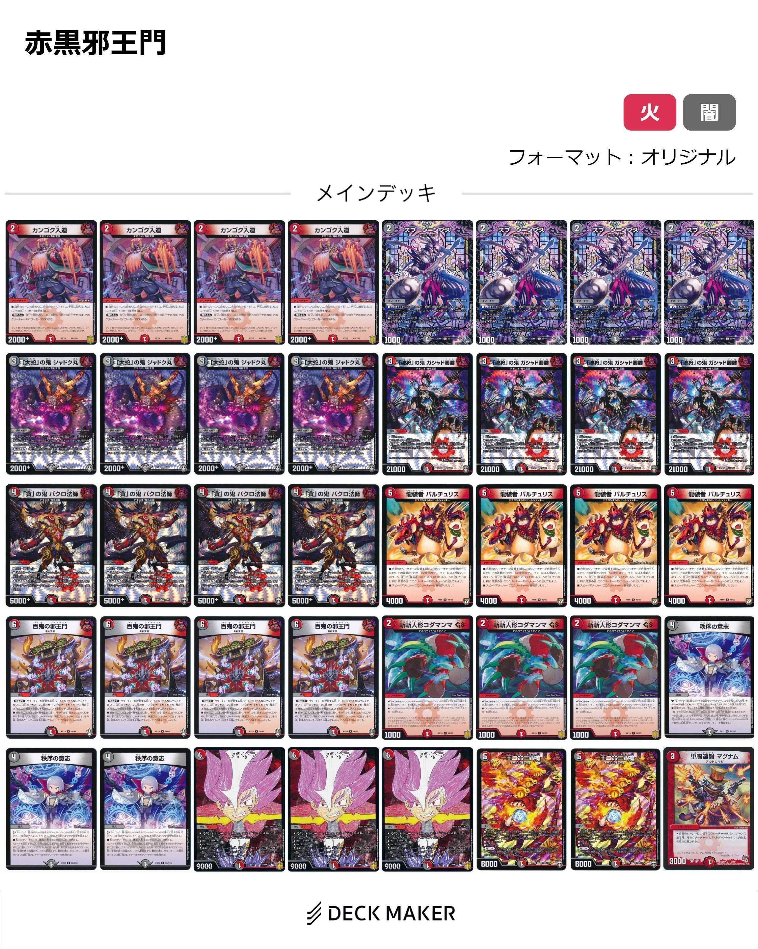 赤黒邪王門(オリジナル)|クロネコ