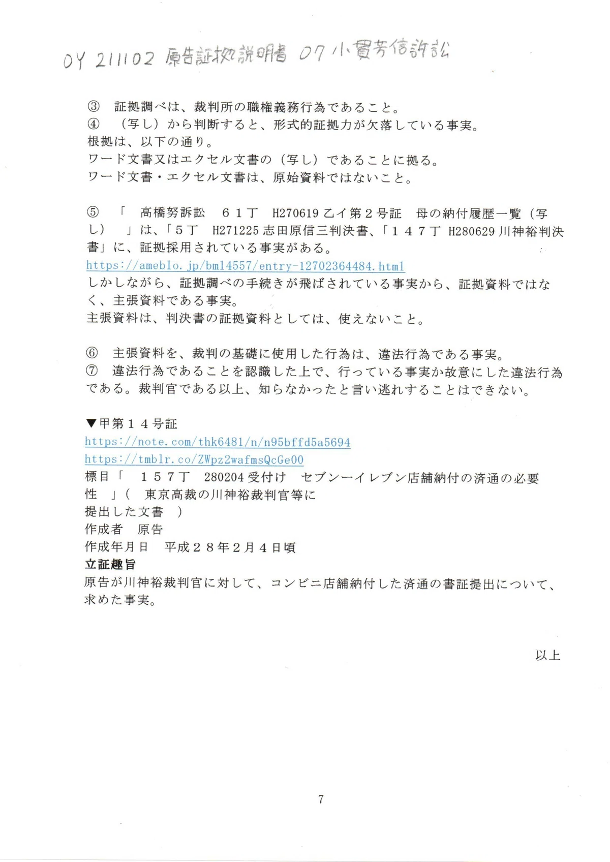 OY 211102 証拠説明書 小貫芳信訴訟 小貫芳信最高裁判事 東京地裁令和3年（ワ）第28465号審議証明請求事件 #西田昌吾裁判官 東京 ...